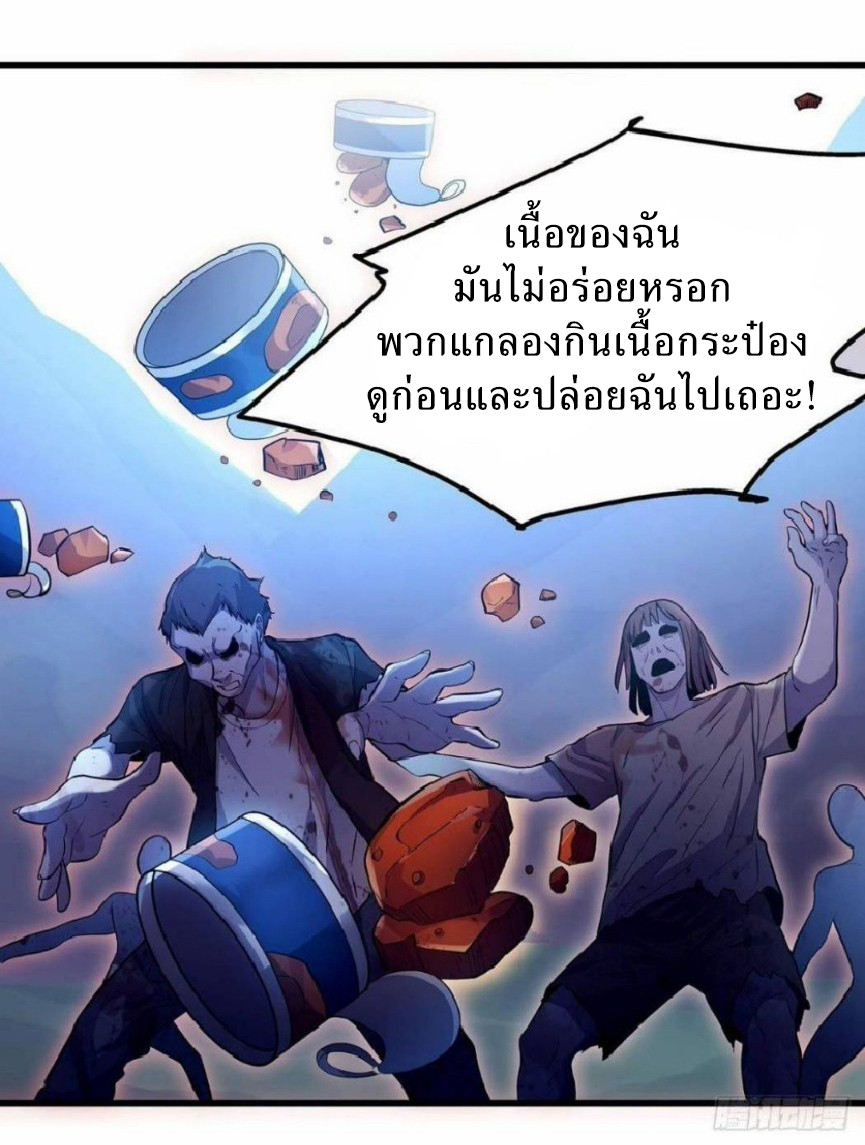 ผมพึ่งกลายเป็นคนรวยที่สุดในวันสิ้นโลก ตอนที่ 3 หน้า 24