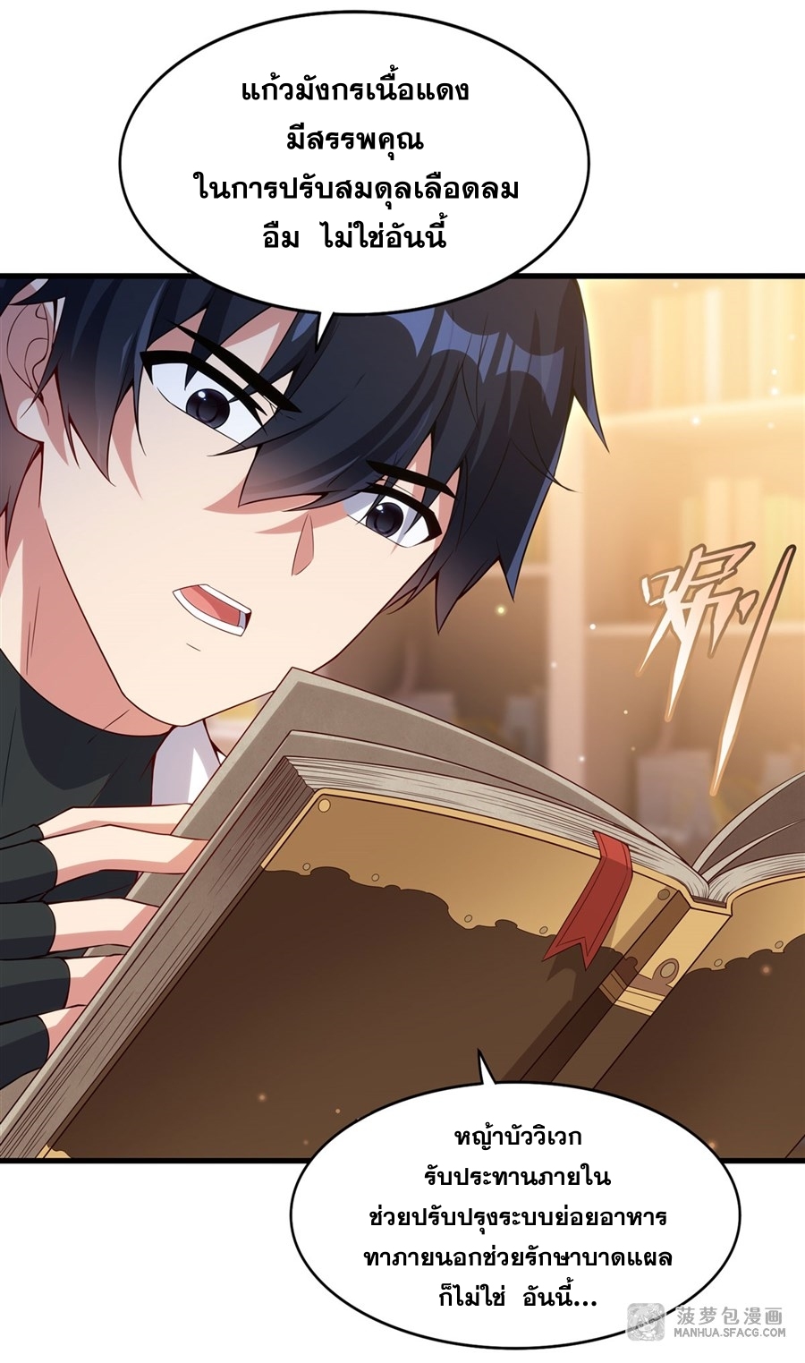 Shut Up, Evil Dragon! หุบปากซะยัยมังกรร้ายข้าไม่อยากมีลูกกับเจ้าอีกแล้ว ตอนที่ 14 หน้า 32