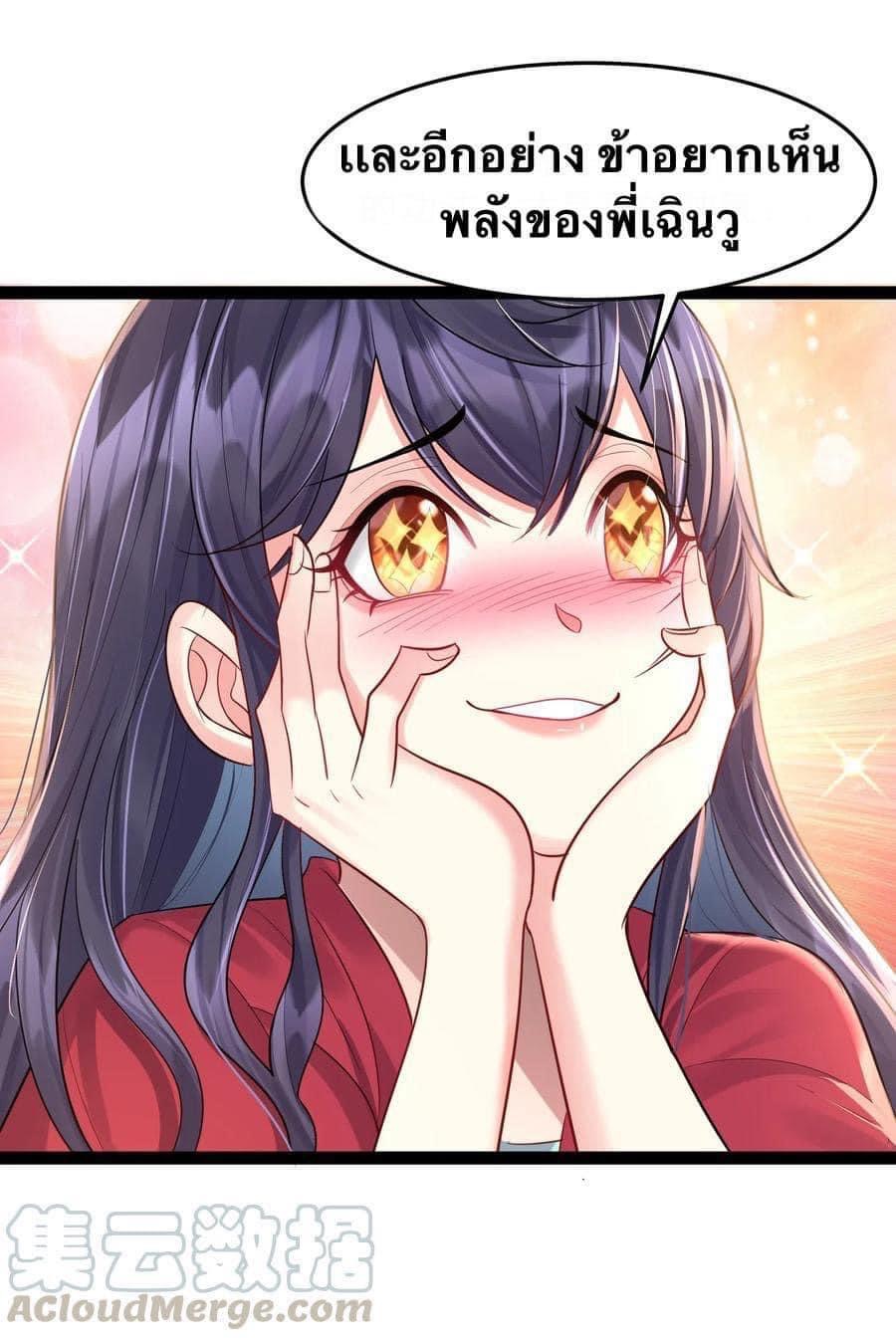 เทพวายร้ายกลับชาติมาเกิดใหม่ ตอนที่ 10 หน้า 7