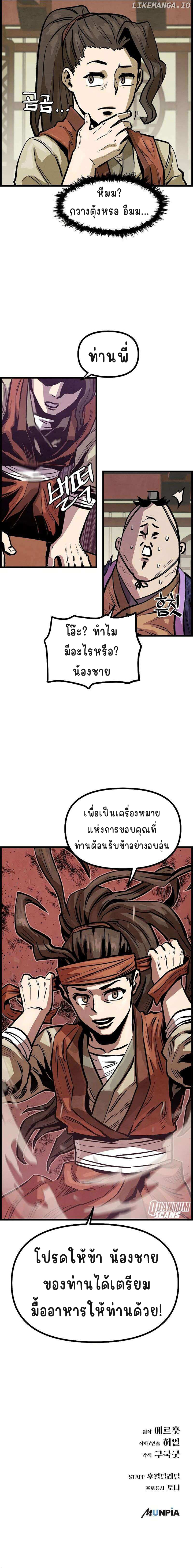 ใช้สกิลทำอาหารในโลกมูริม (Using My Cooking Skills in a Murim World) ตอนที่ 5 หน้า 11