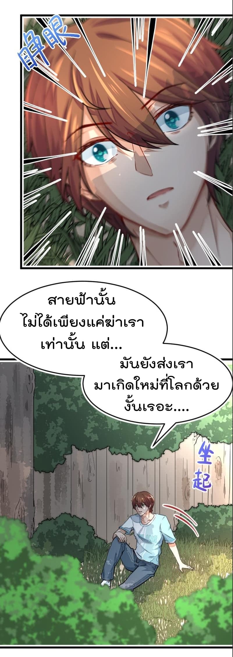 Master Cultivation Return ตอนที่ 1 หน้า 3