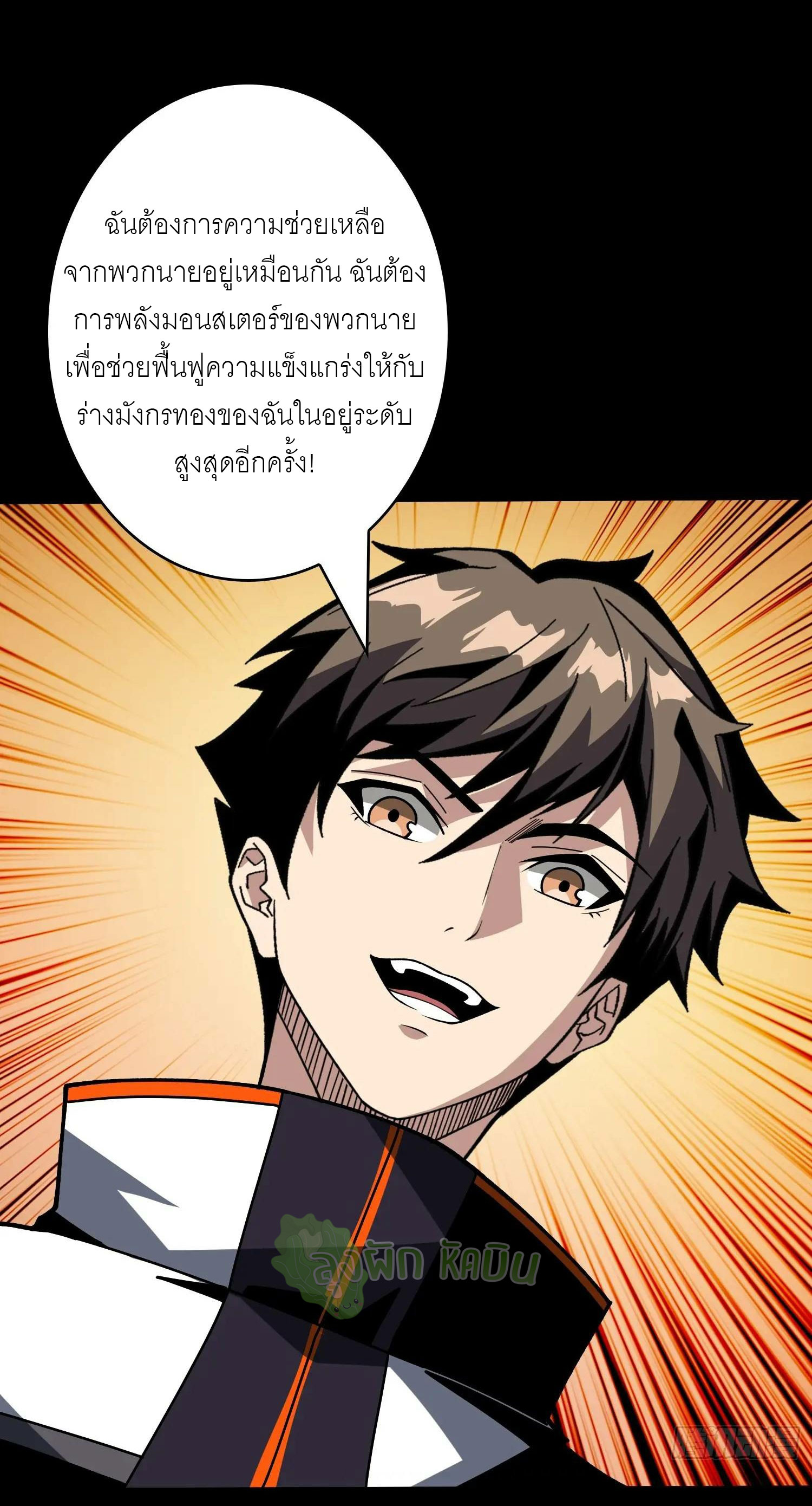 (ชนจีน) IT STARTS WITH A KINGPIN ACCOUNT - จุติจอมราชัน ตอนที่ 447 หน้า 36