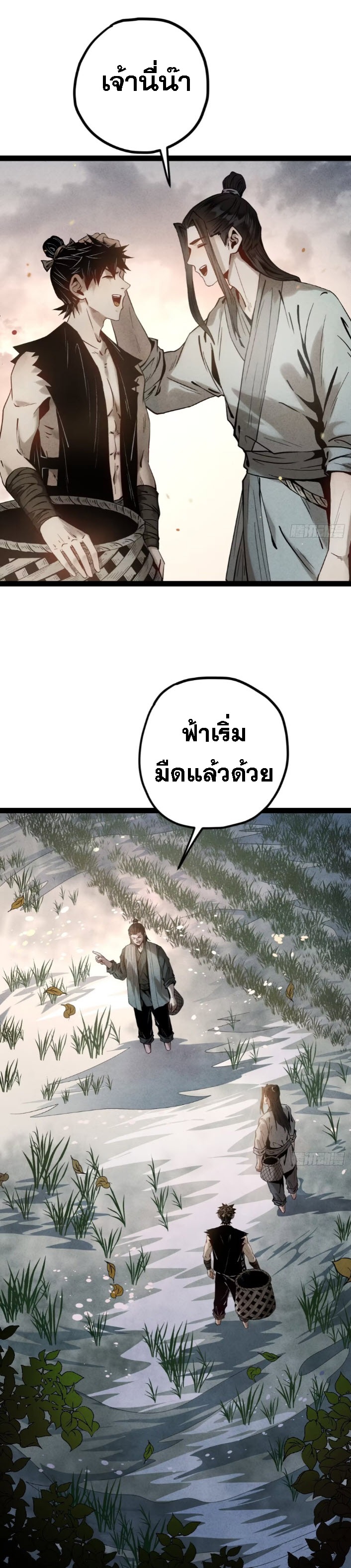 ตระกูลเซียนแห่งกระจกลึกลับ ตอนที่ 2 หน้า 65