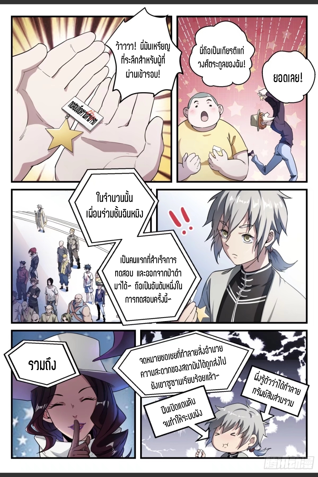 สุดยอดจ้าวจิตวิญญาณ ตอนที่ 43 หน้า 3