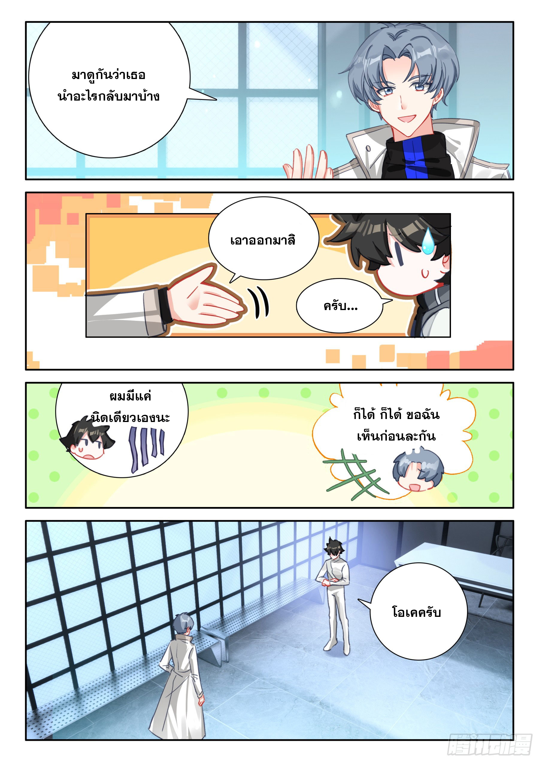 Soul Land IV – The Ultimate Combat มหาศึกการต่อสู้ ตอนที่ 310 หน้า 7