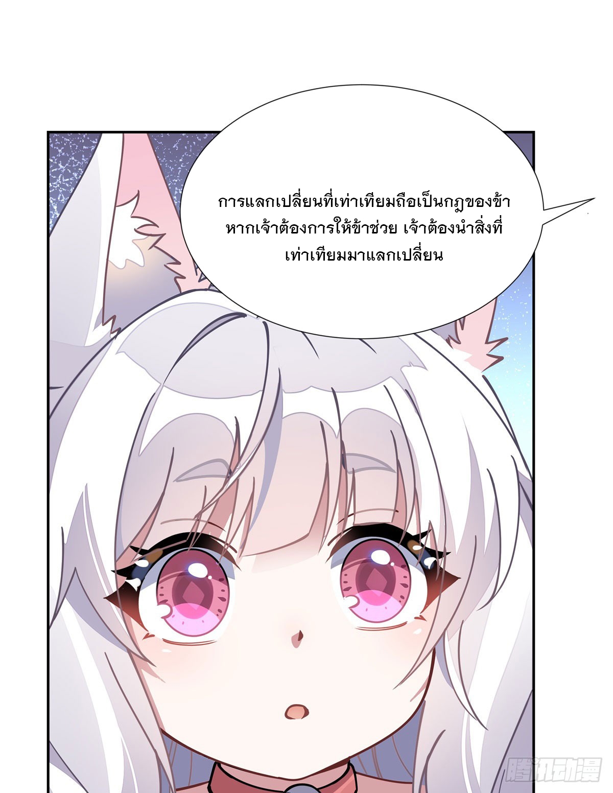 ศิษย์ของข้าล้วนมีอนาคตที่ยิ่งใหญ่ (ชนจีน) ตอนที่ 175 หน้า 38