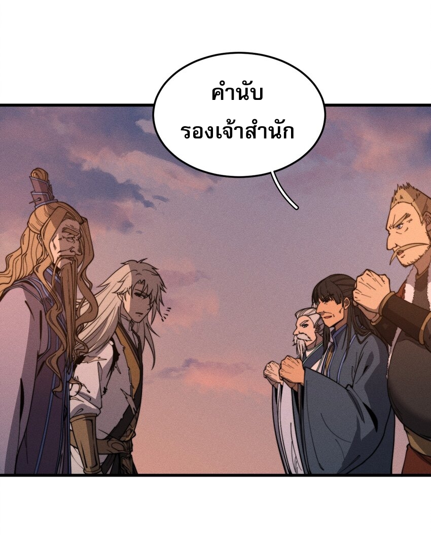 ระบบกลืนกินขั้นสุดยอด ตอนที่ 34 หน้า 29