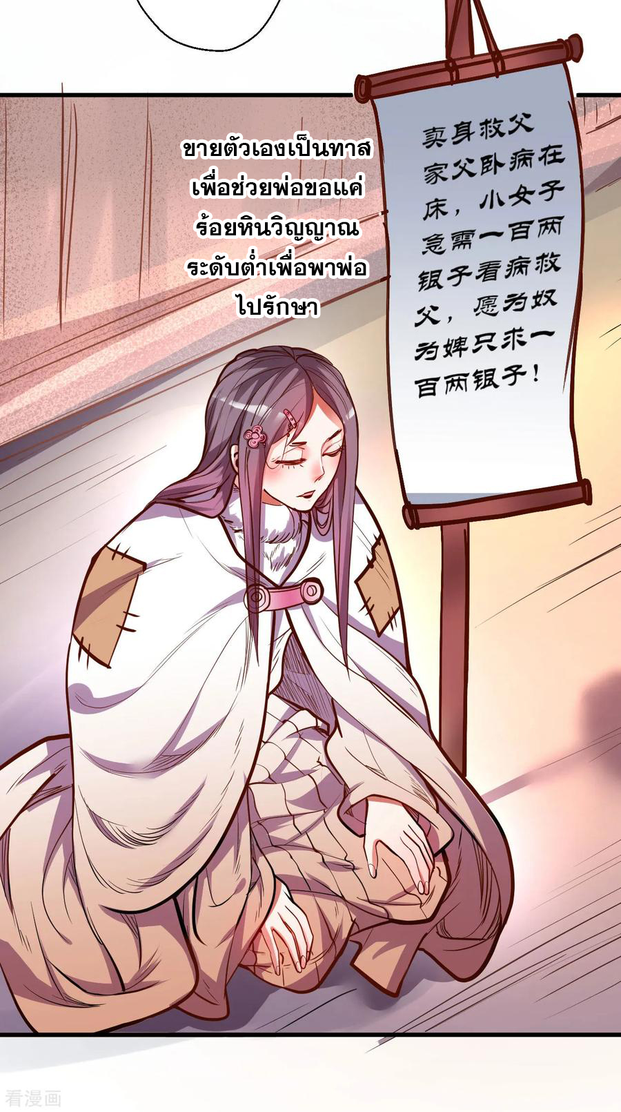 The Strongest Golden Kidney System ตอนที่ 48 หน้า 11