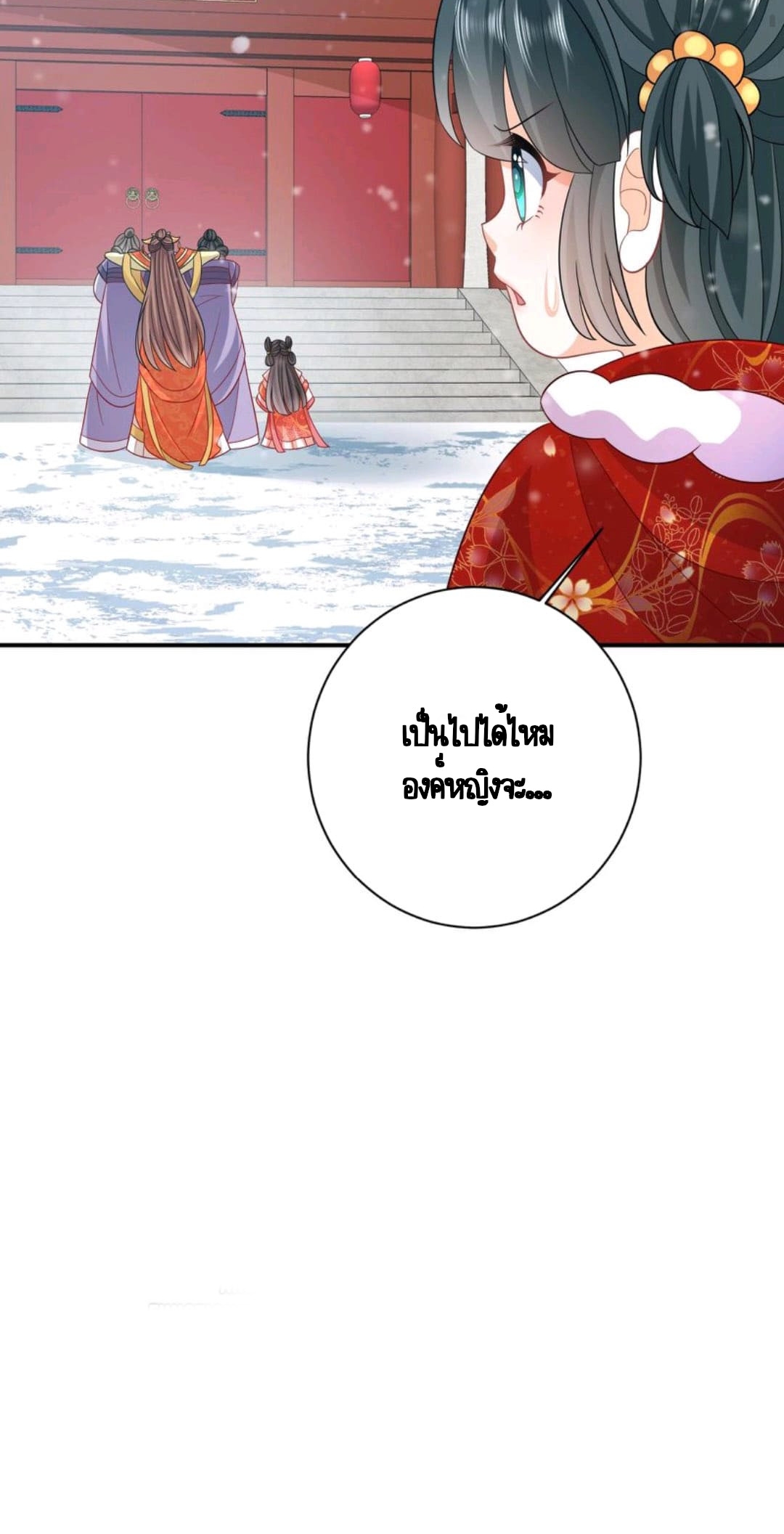 ชีวิตนี้ของเจ้าข้าจ่ายเอง มาบ้าด้วยกันเถอะ! ตอนที่ 45 หน้า 25