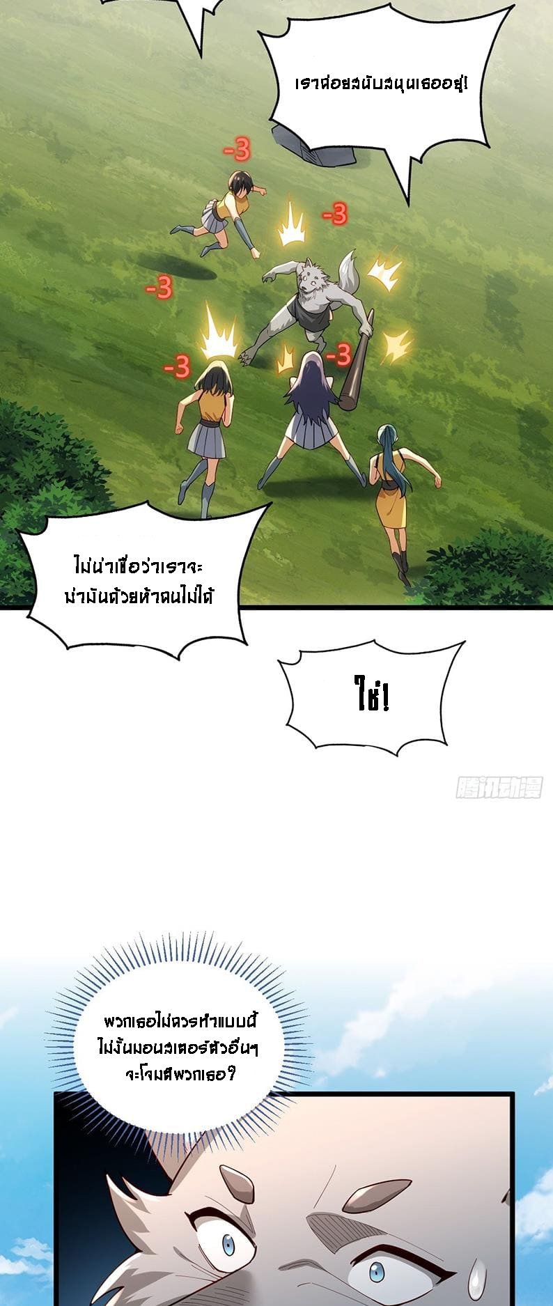 Upgrade From Wild Monsters - เป็นมอนเตอร์ป่าแล้วอัพเวล ? ตอนที่ 1 หน้า 44