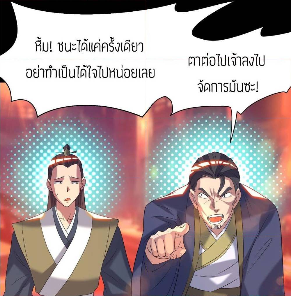 Reversal of God King ตอนที่ 19 หน้า 37