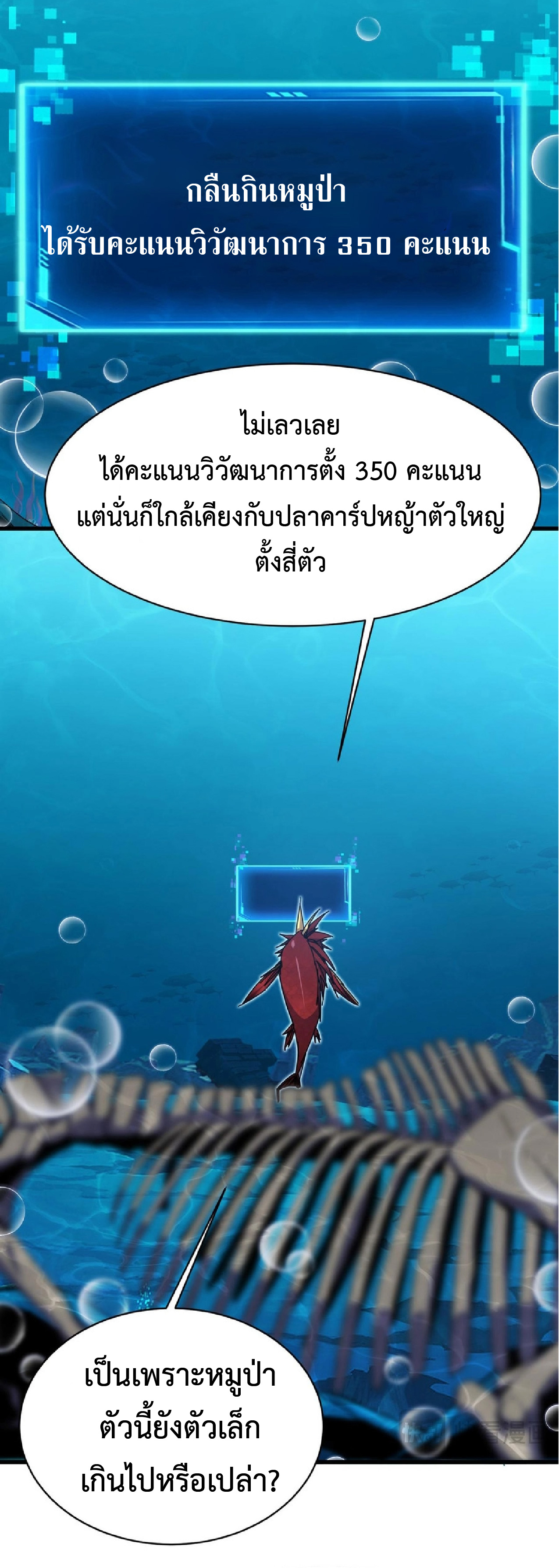 การวิวัฒนาการจากปลาคาร์พสู่มังกร ตอนที่ 11 หน้า 43