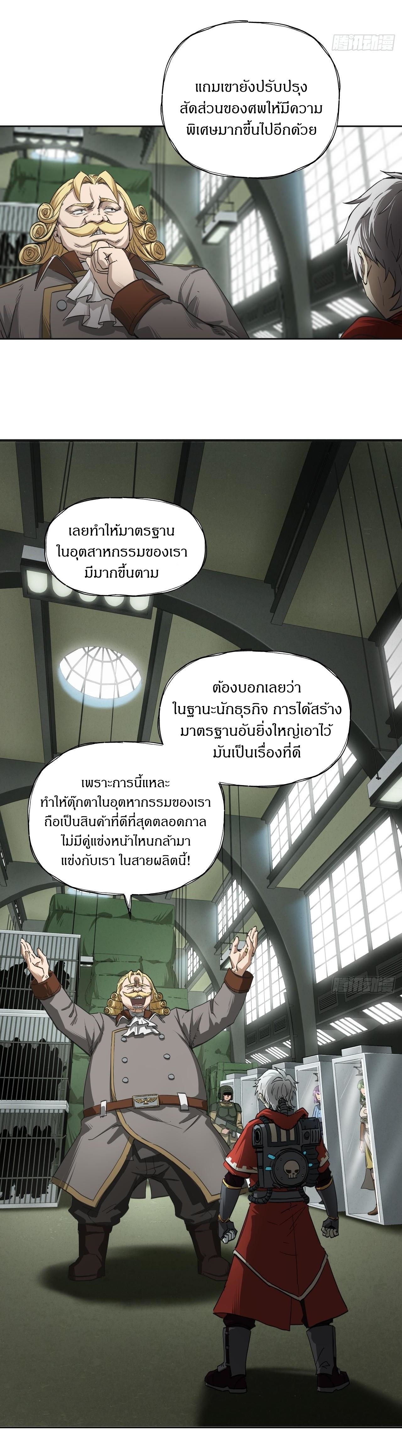 สงครามเทอร์ร่า ตอนที่ 7 หน้า 15