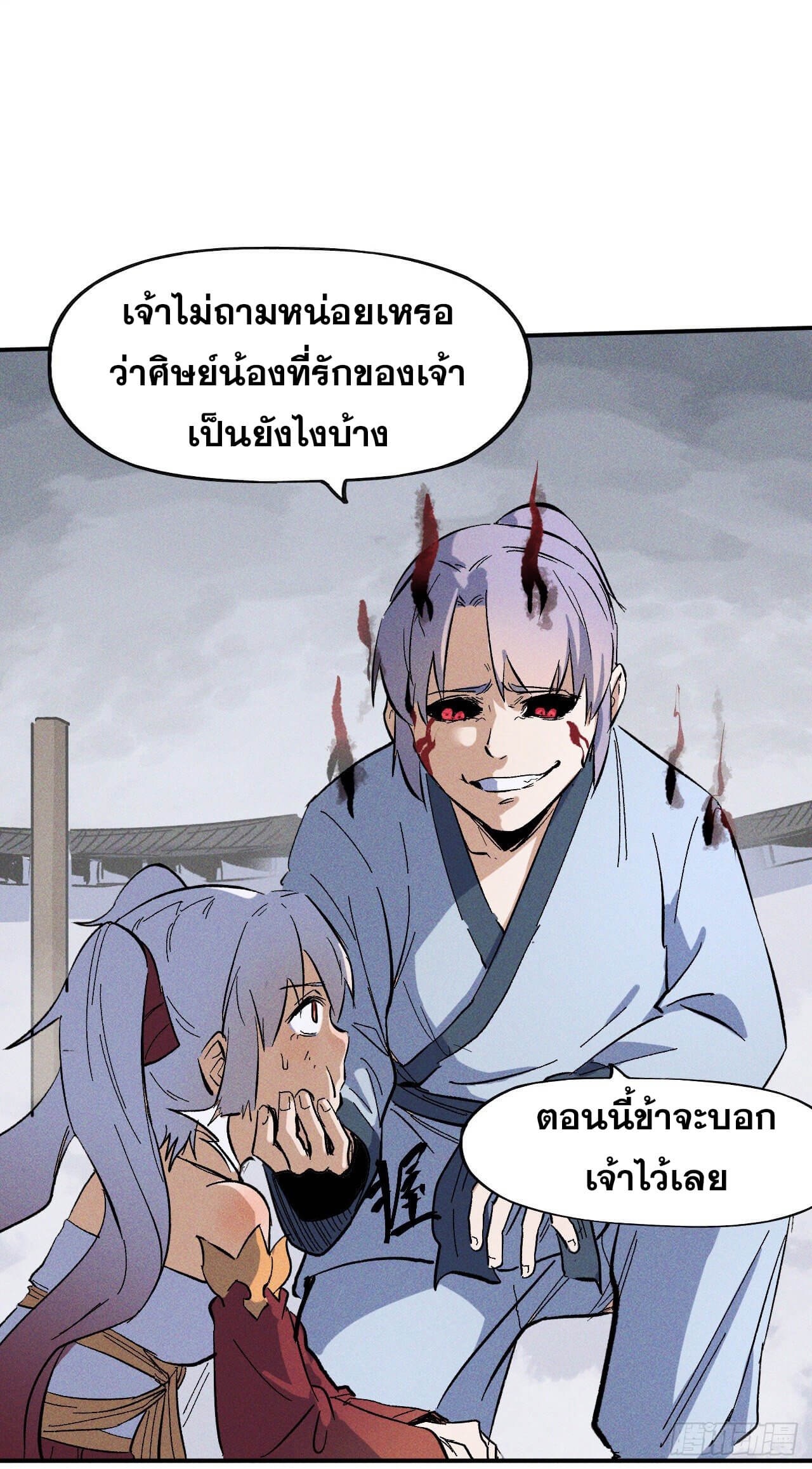 ตูข้านี่แหละเทพ (ทันจีน) ตอนที่ 14 หน้า 35
