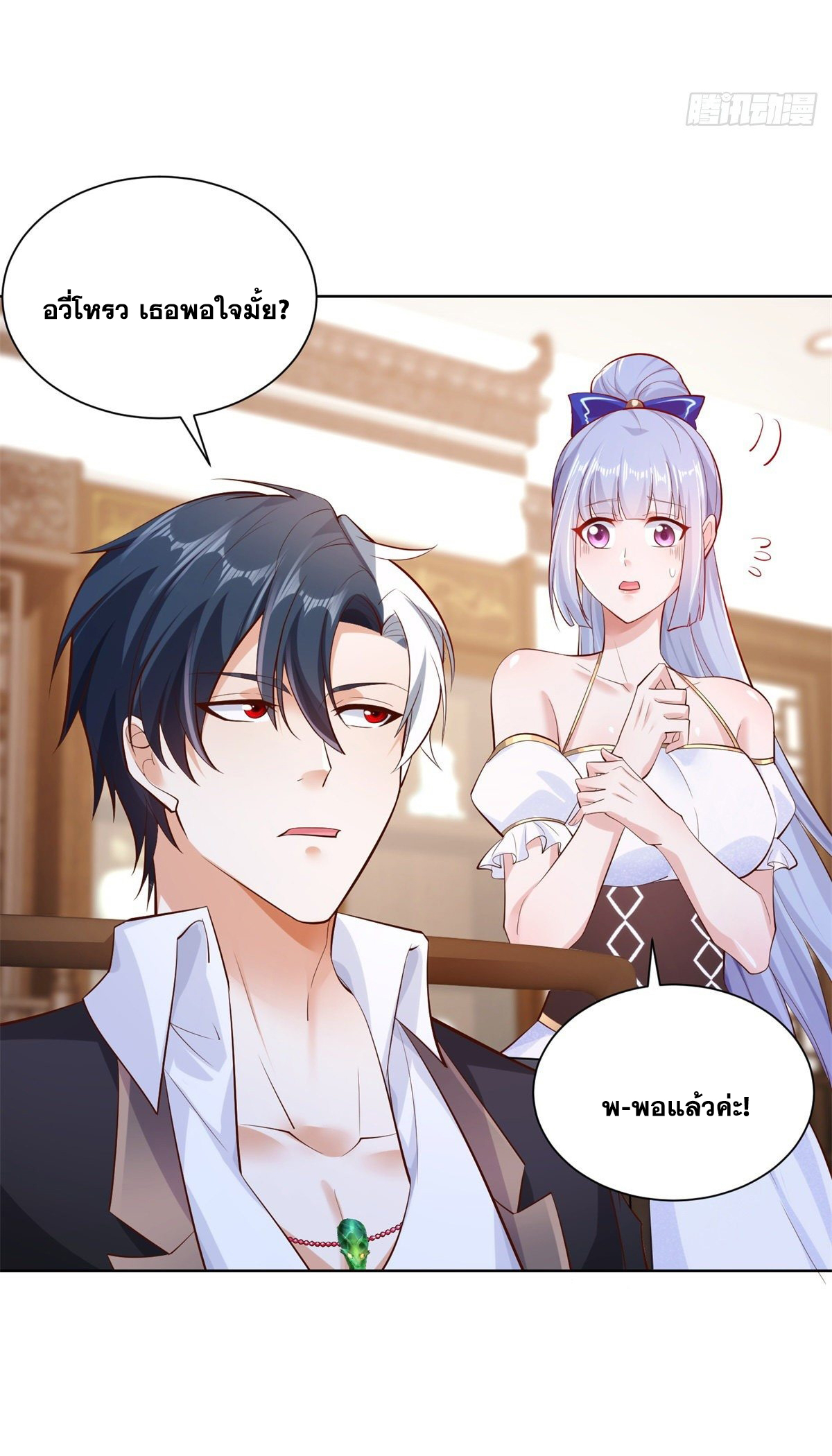 Arch villain วายร้ายระดับเทพ ตอนที่ 18 หน้า 26