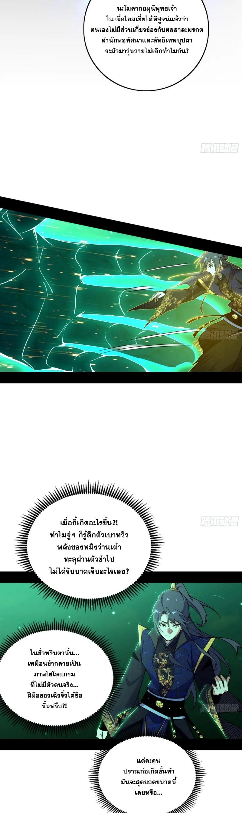 I'm an Evil God ข้าคือจักรพรรดิปีศาจ ตอนที่ 444 หน้า 20