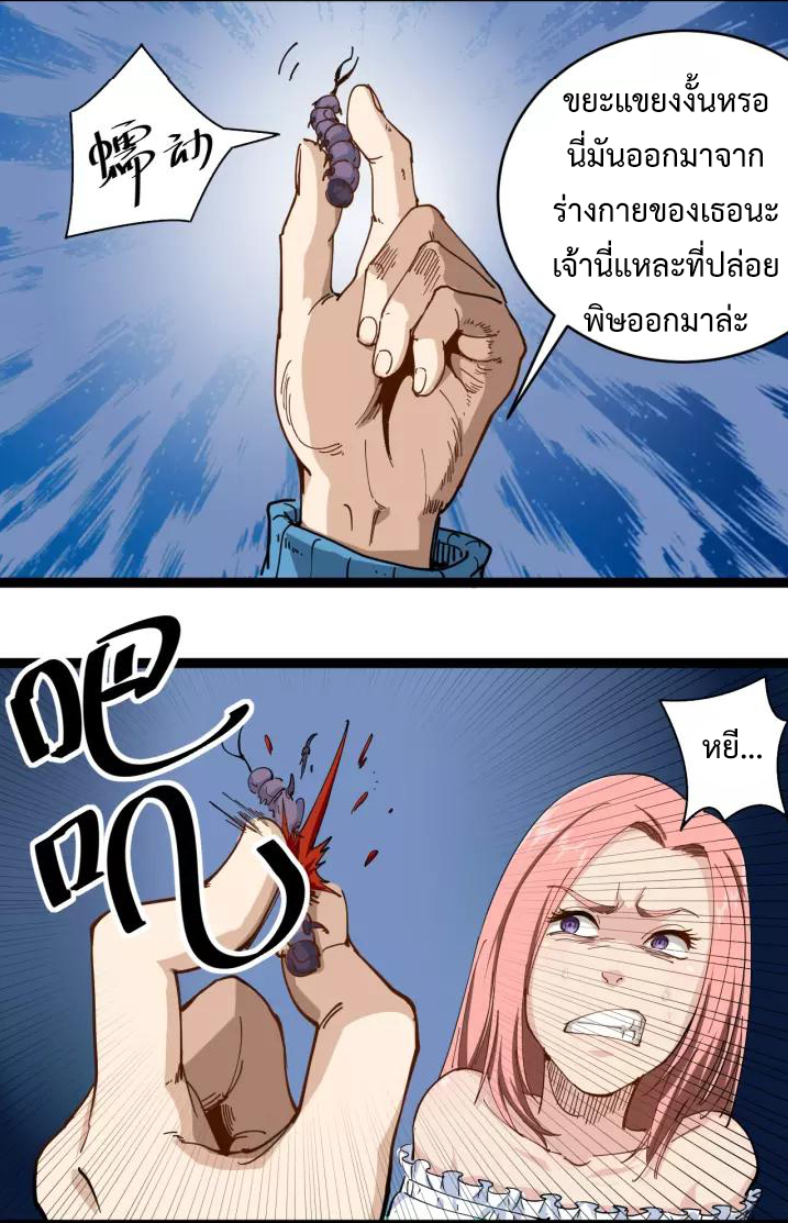 หมอเกรียนเซียนพิษ ตอนที่ 2 หน้า 37