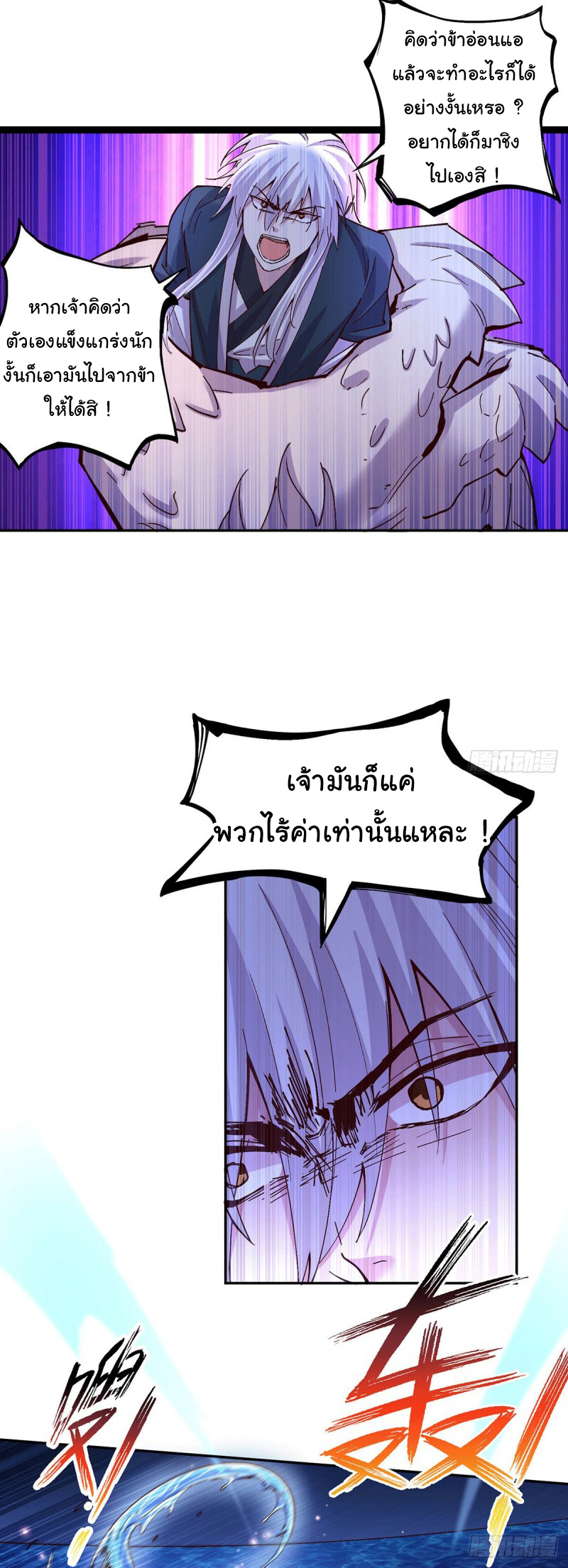 เซียนร้อยรักเขยนี้ขอบ่มเซียนให้พ่อตา-Immortal Husband on The Earth ตอนที่ 62 หน้า 20