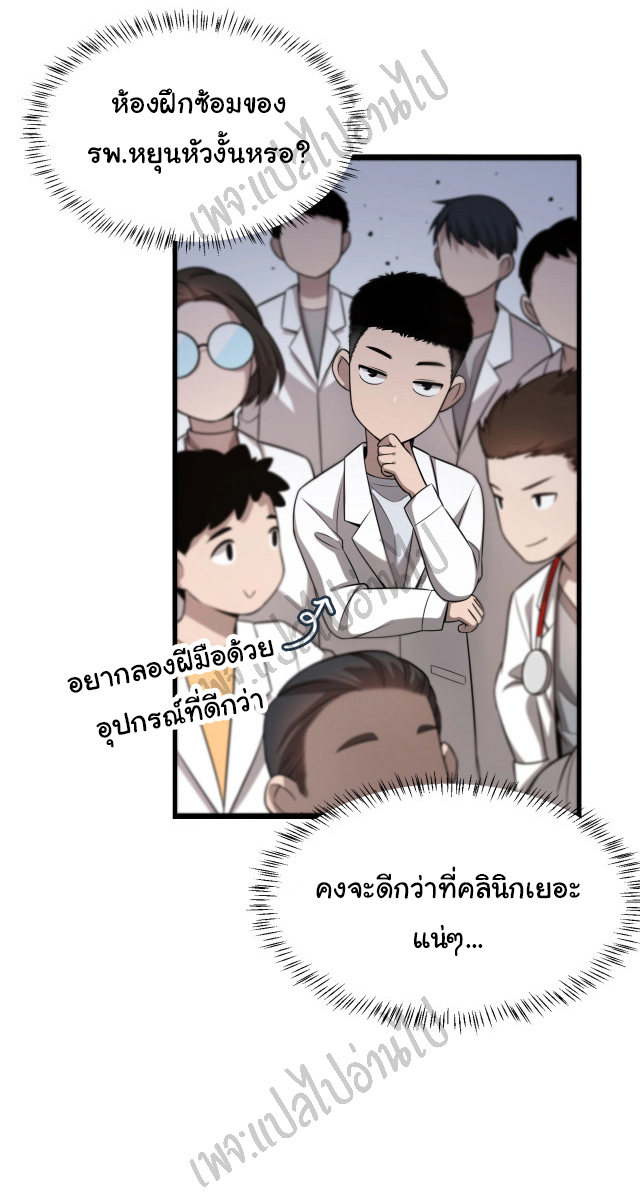 สุดยอดระบบของหมอหลิงหรัน ตอนที่ 2 หน้า 26