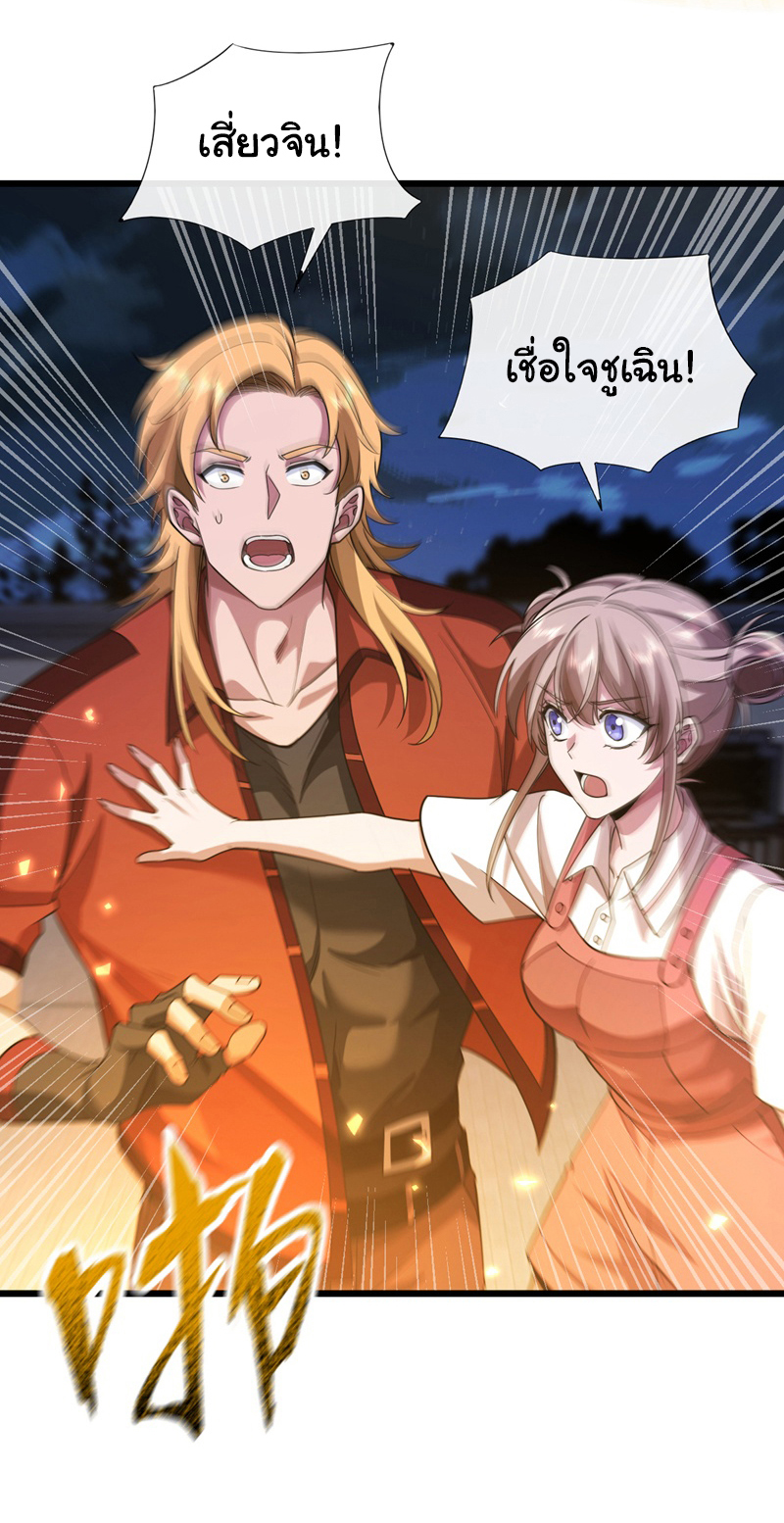Chu Chen, the trash son-in-law ตอนที่ 84 หน้า 17