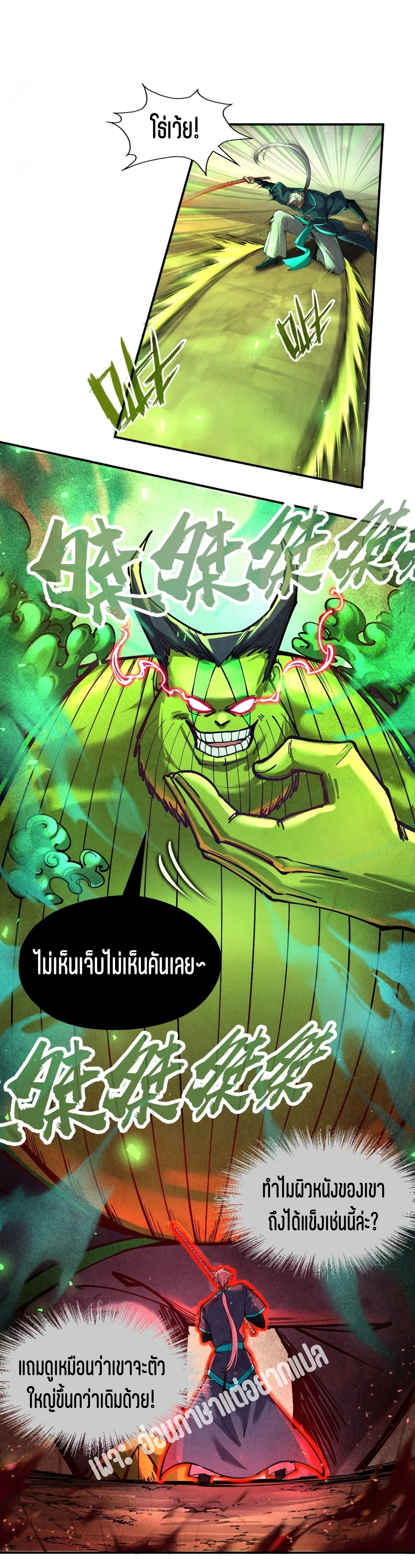 มหาเทพนิรันดร์กาล ตอนที่ 11 หน้า 8