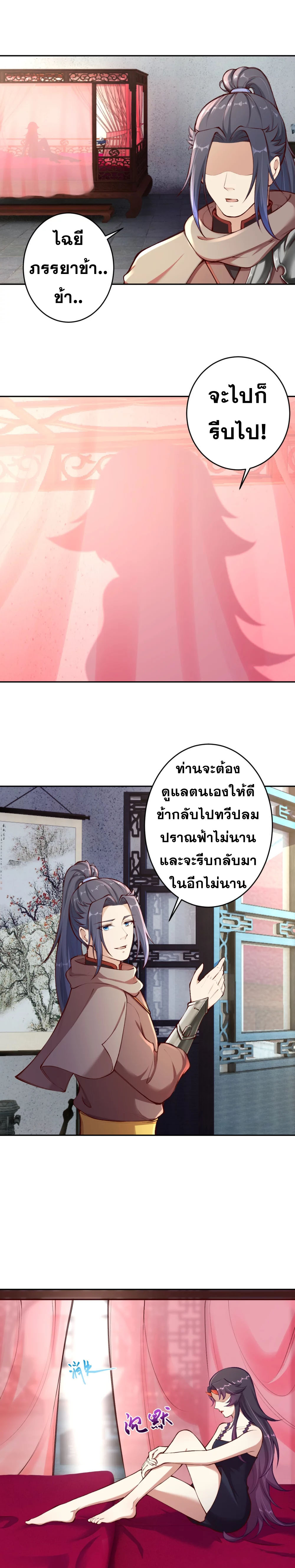 Against the Gods - อสูรพลิกฟ้า ตอนที่ 339 หน้า 11
