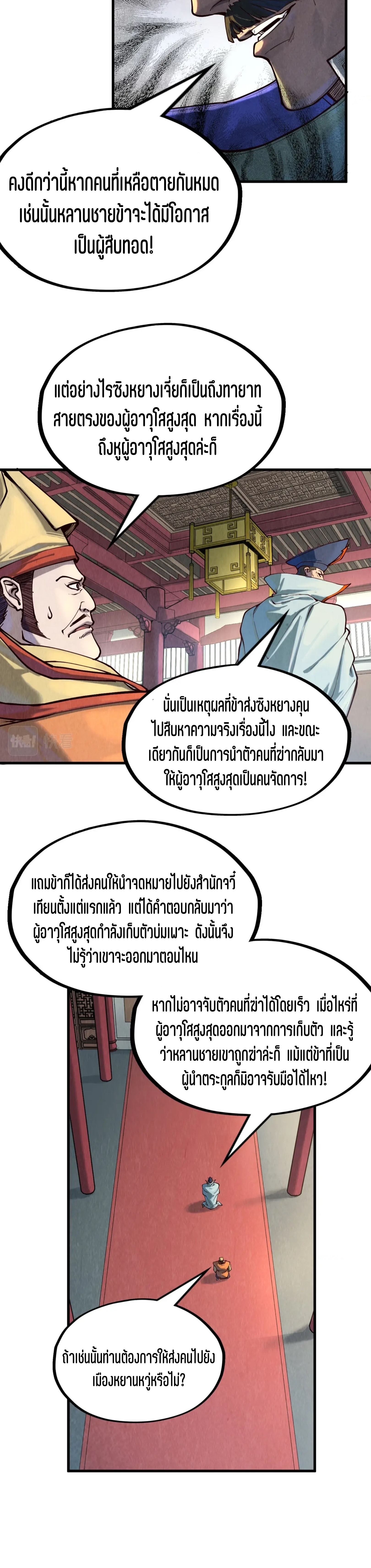 มหาเทพนิรันดร์กาล ตอนที่ 69 หน้า 19