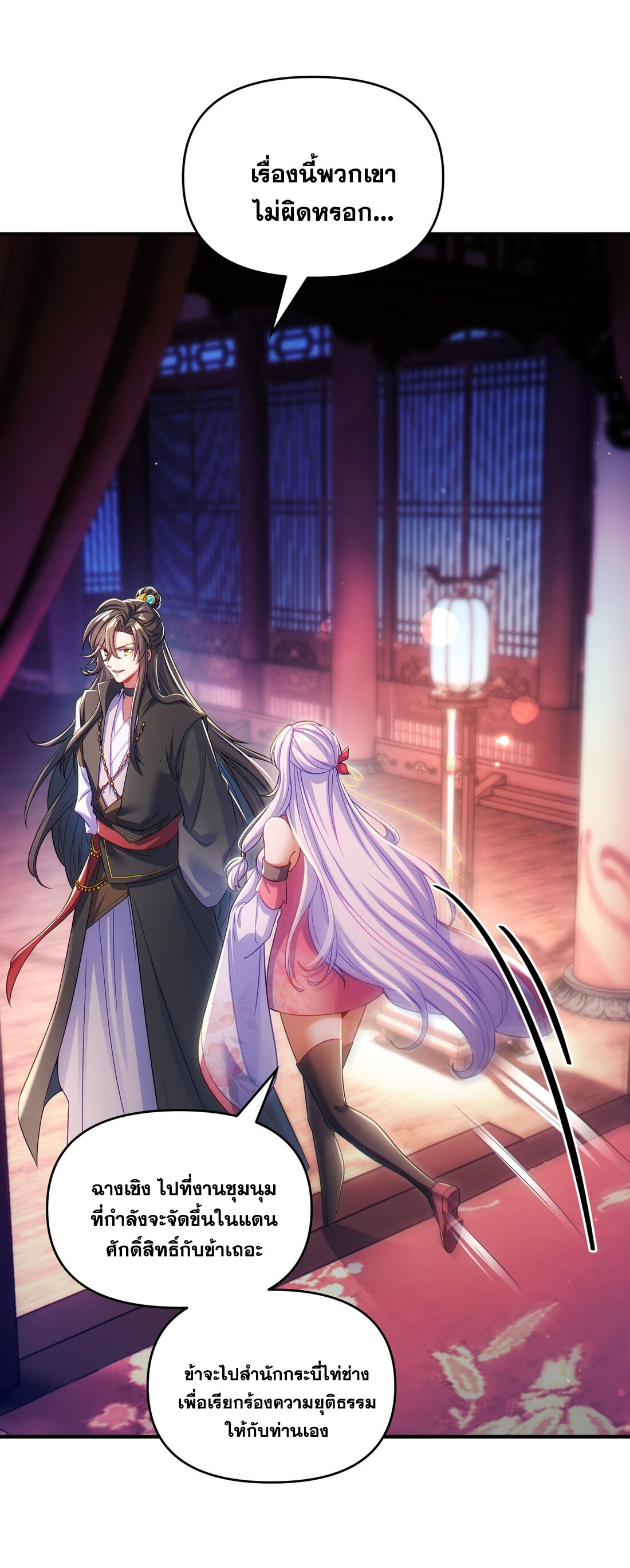 ได้โปรดเถอะนางฟ้า  ข้ามันก็แค่สหายเต๋าไร้ประโยชน์ ตอนที่ 6 หน้า 54