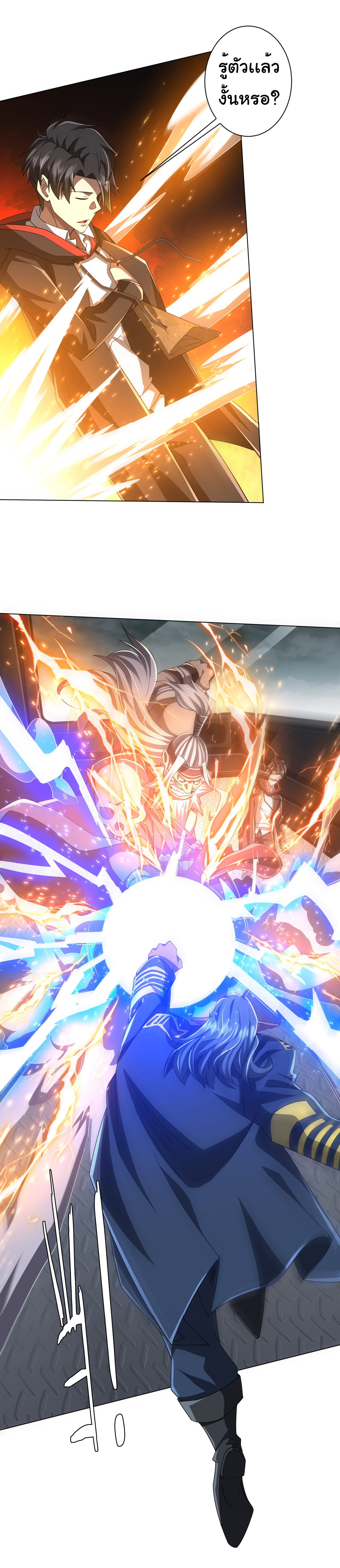 Start with trillions of coins ตอนที่ 117 หน้า 33