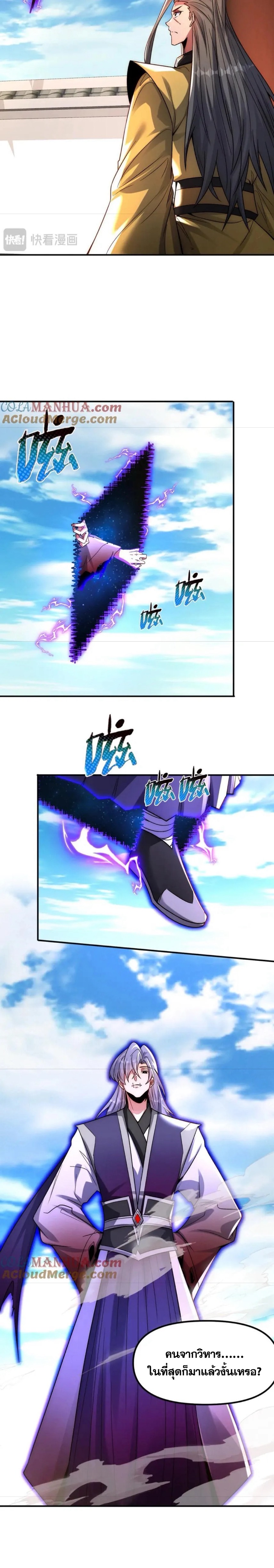 ข้ามีระบบที่สามารถอัญเชิญเทพและปีศาจได้ ตอนที่ 115 หน้า 22