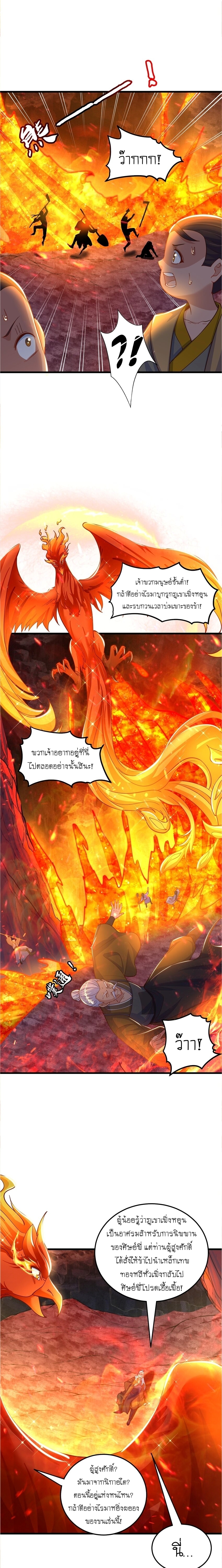 เทพก็อยากทำไร่ไถนาเหมือนกัน! (ชนจีน) ตอนที่ 67 หน้า 5