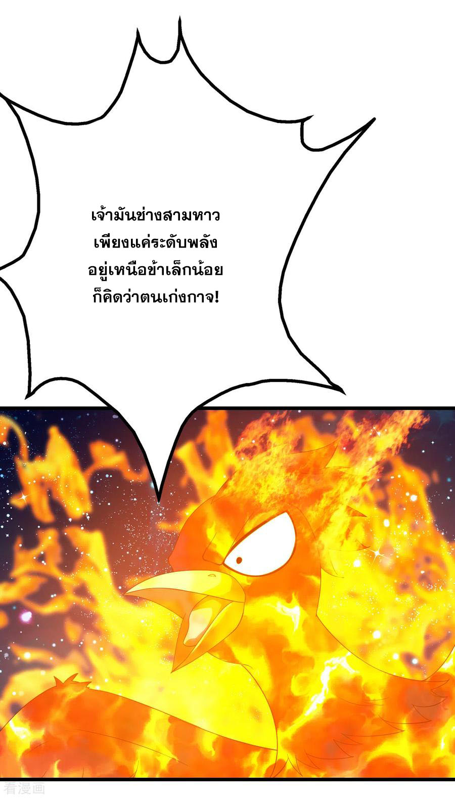 เทพอสูรสยบฟ้า ตอนที่ 120 หน้า 9