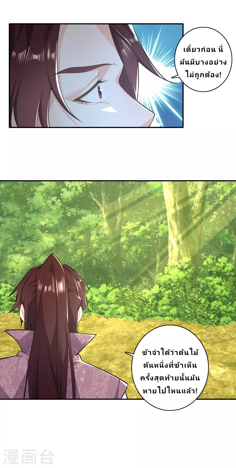 The ultimate crazy son-in-law—สุดยอดลูกเขยสุดบ้าที่แข็งแกร่งที่สุด ตอนที่ 55 หน้า 5