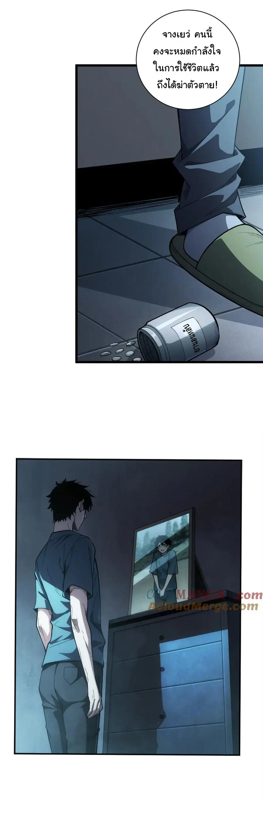 เปลี่ยนคราสระดับตำนานเทพผู้อัญเชิญปีศาจแห่งความตาย ( Idle Player Returns as a God ) ตอนที่ 1 หน้า 28