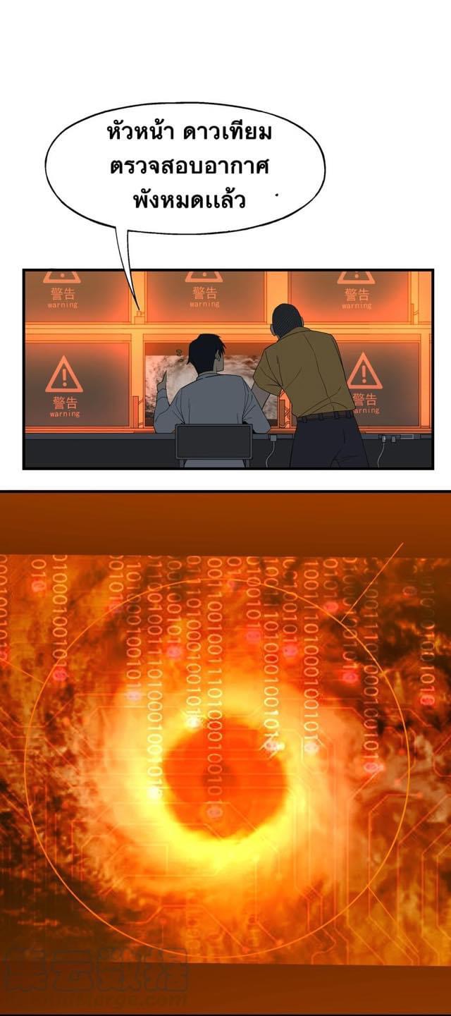 Immortal god of the world (เทพเซียนอมตะเเห่งนคร) ตอนที่ 7 หน้า 13