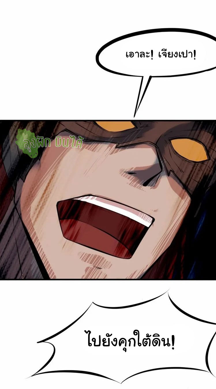 เลือดมังกร Bloodline of Dragons ตอนที่ 2 หน้า 42