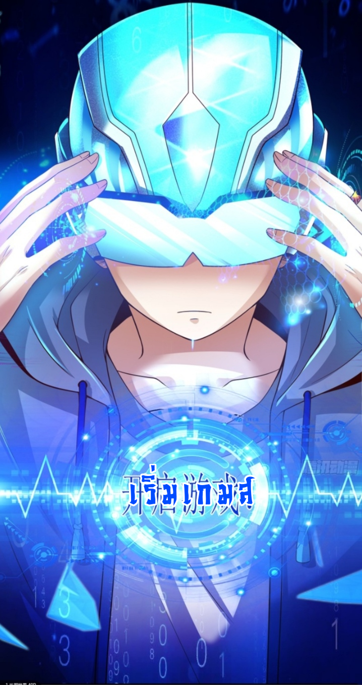 The best game master of the city – สุดยอดเซียนเกมแห่งคนร ตอนที่ 2 หน้า 30