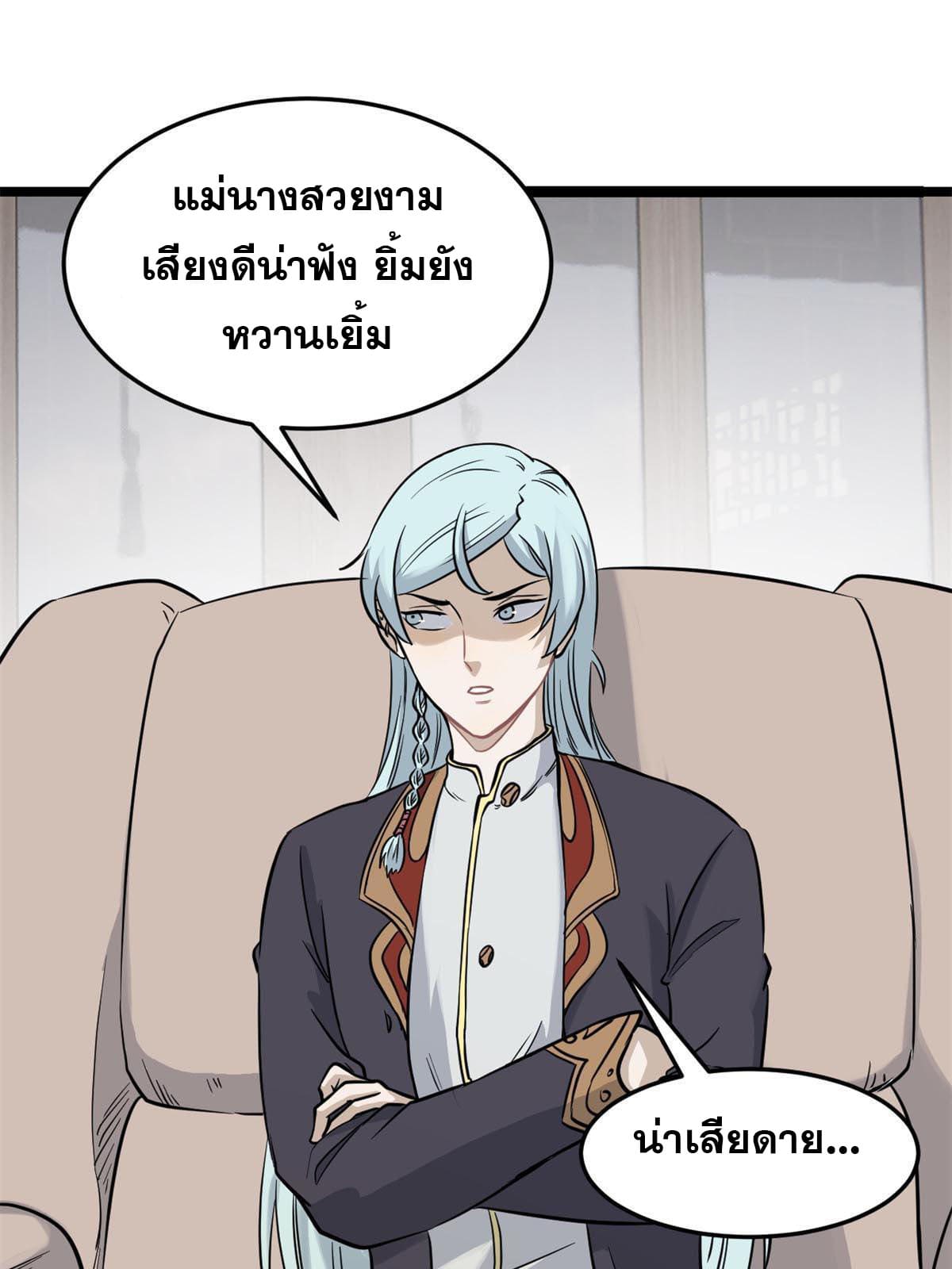 นิกายที่แข็งแกร่งที่สุด (ทันจีน) ตอนที่ 126 หน้า 3