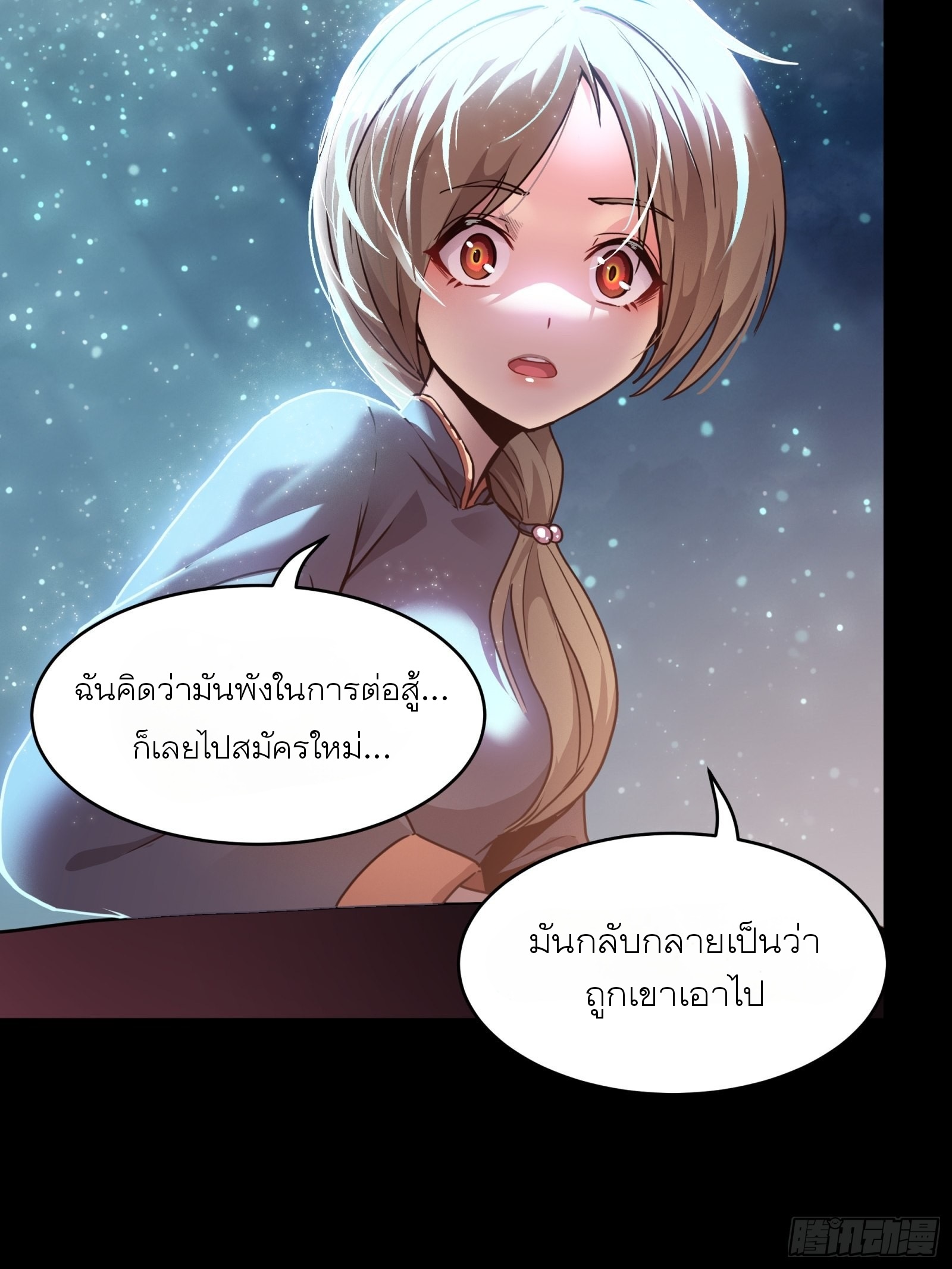 Legend of Star Genera ชนจีน ตอนที่ 72 หน้า 67