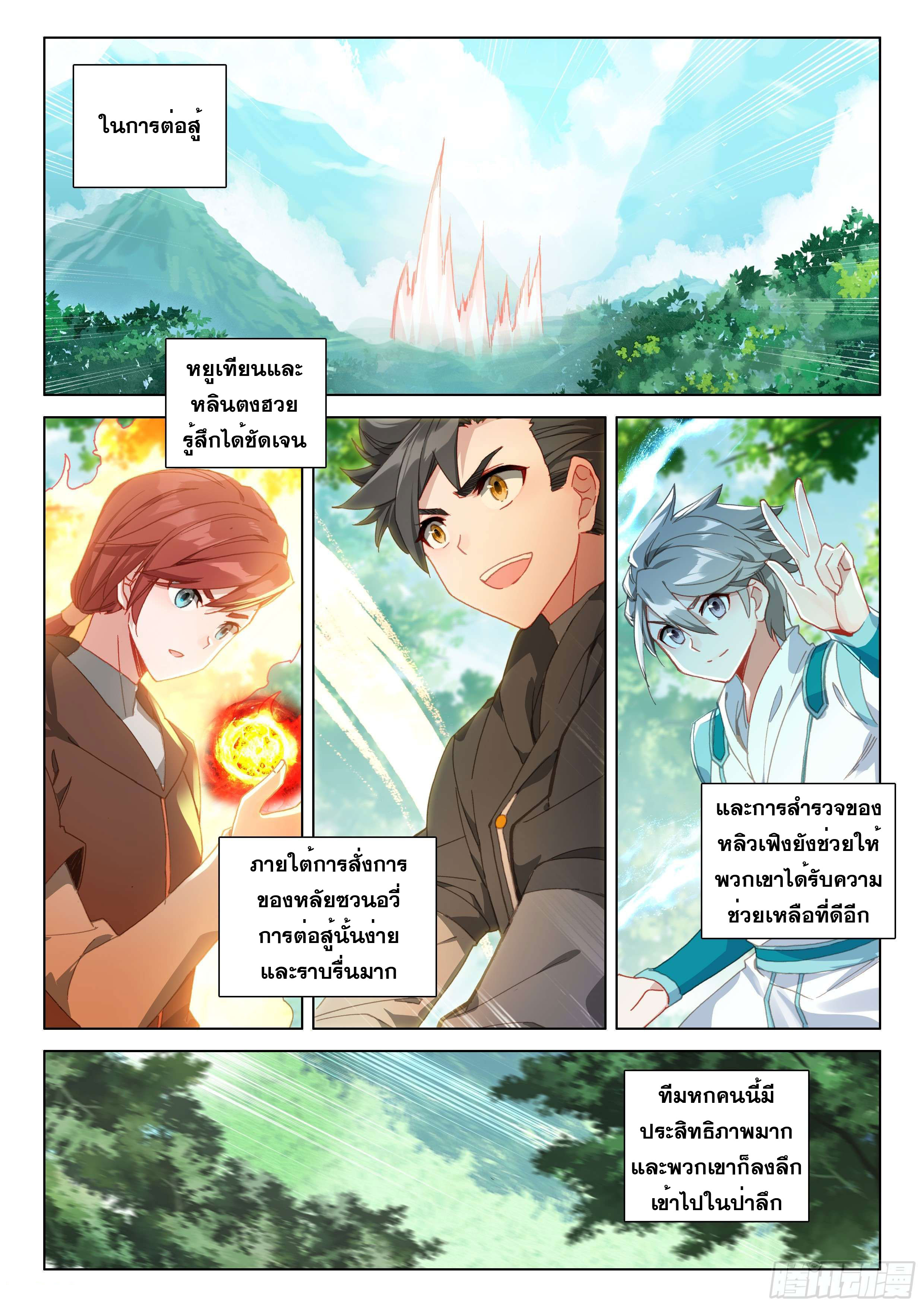 Soul Land IV – The Ultimate Combat มหาศึกการต่อสู้ ตอนที่ 25 หน้า 14