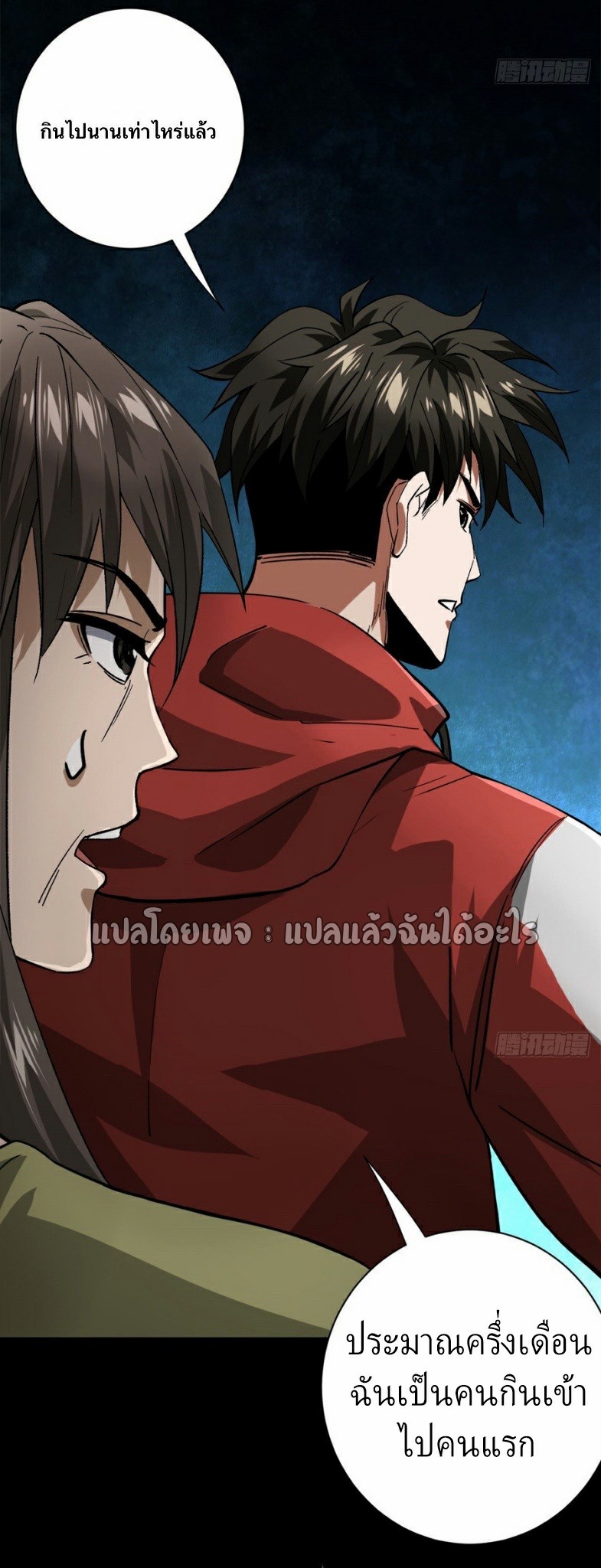 รูเล็ตเวิลด์ สุ่มไอเทมเอาชีวิตรอด ตอนที่ 149 หน้า 25