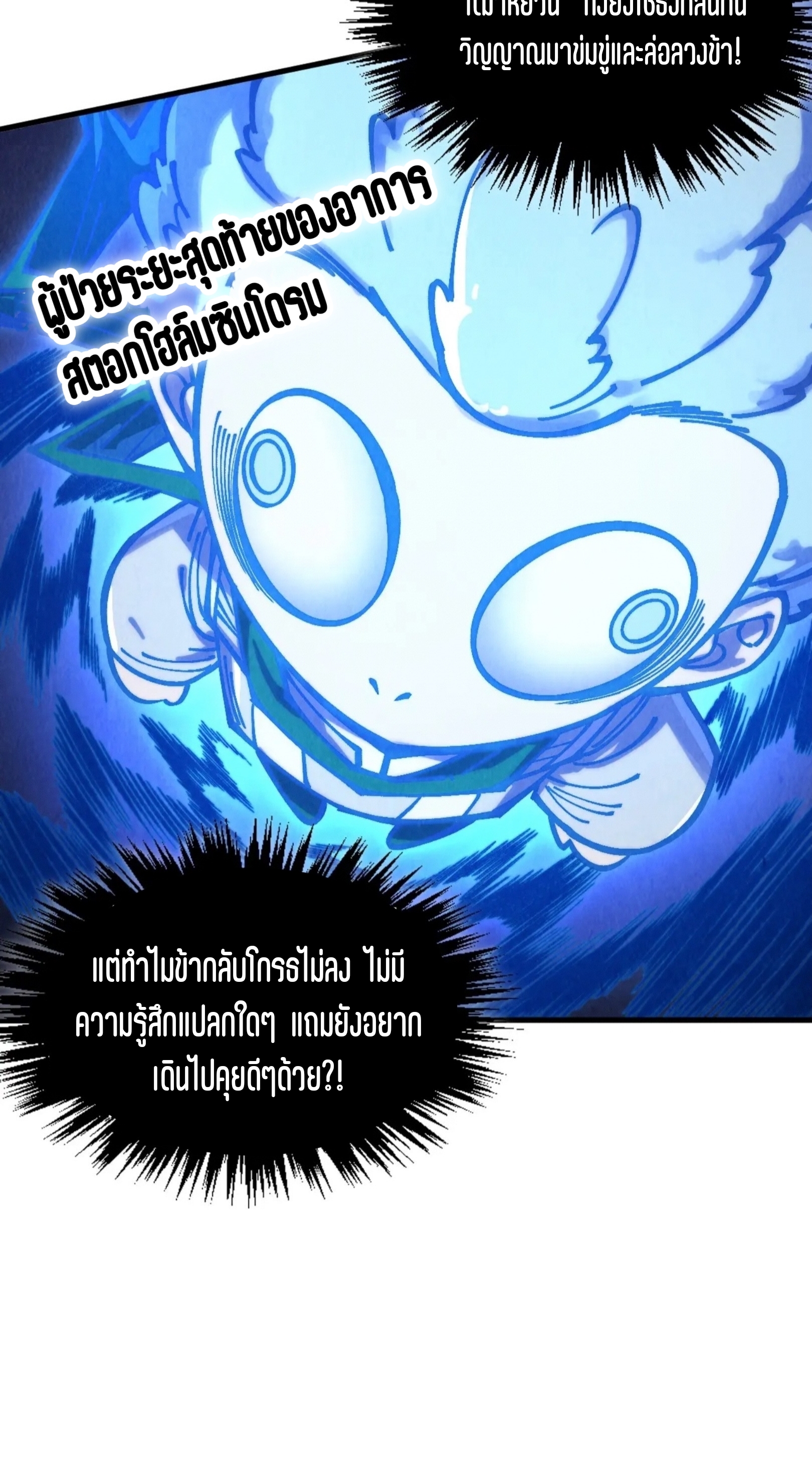มหาเทพนิรันดร์กาล ตอนที่ 292 หน้า 65