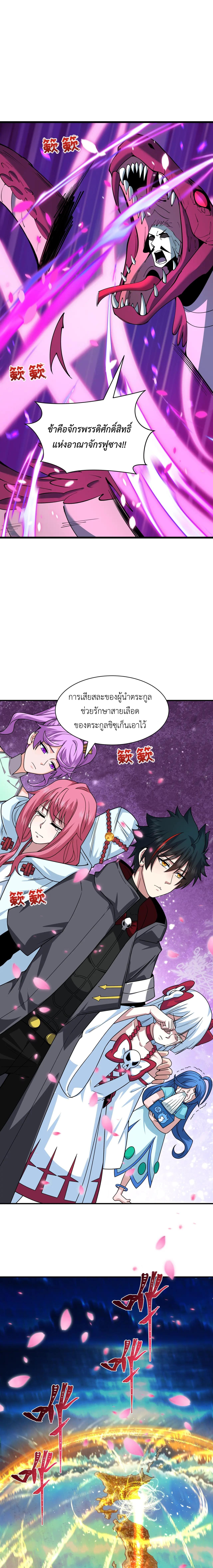Era of the Haunted - ยุคสมัยแห่งภูตผี ตอนที่ 401 หน้า 5