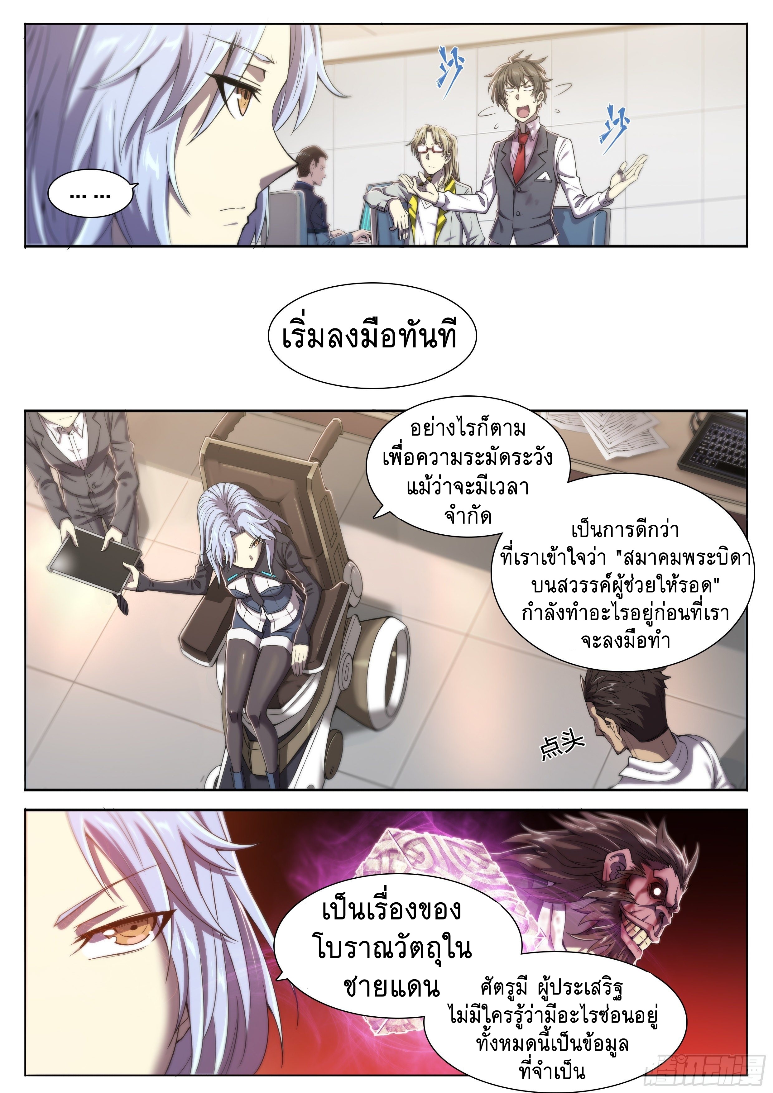 Apocalypse Forecast ตอนที่ 25 หน้า 19