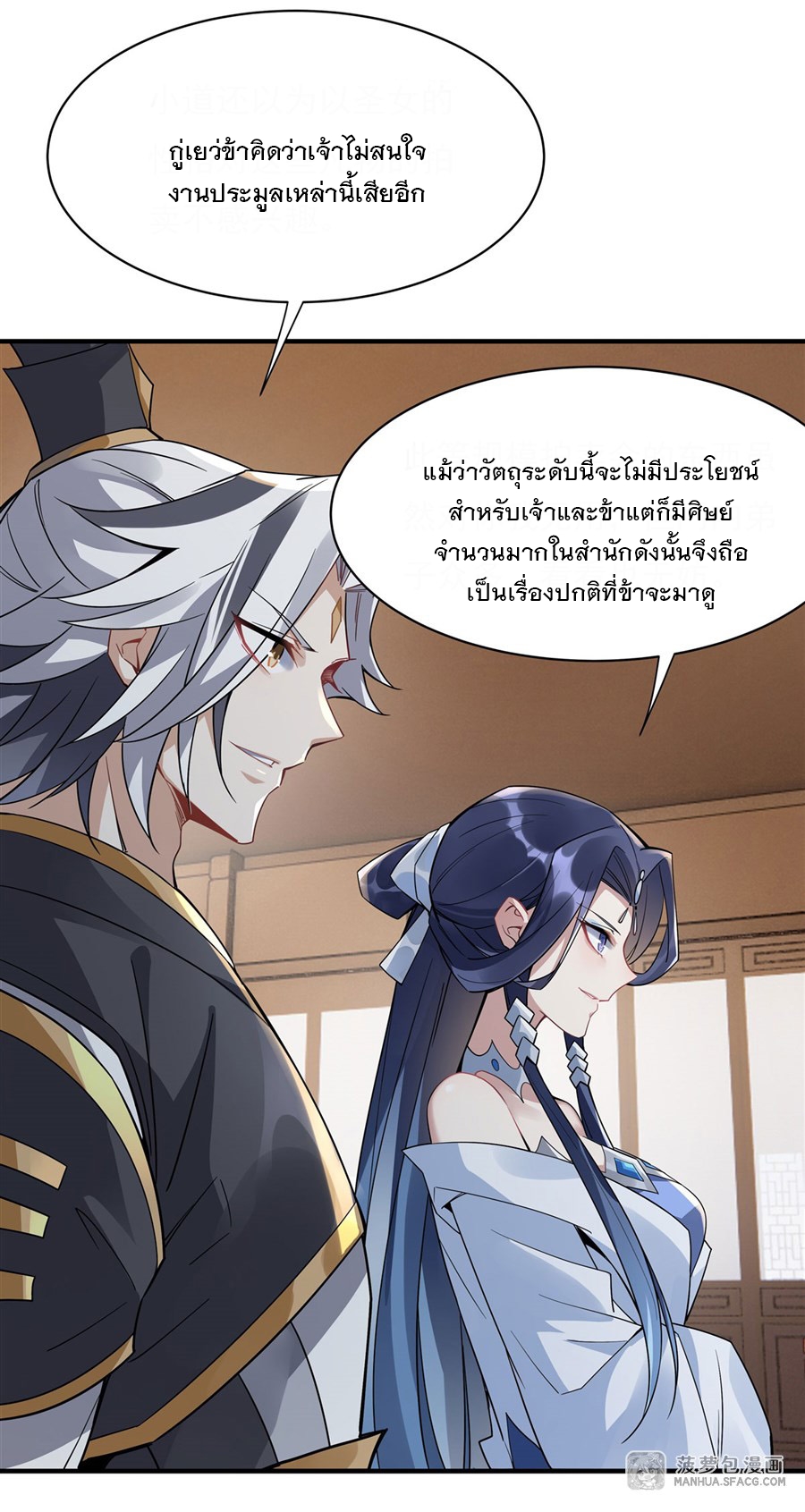 ศิษย์ของข้าล้วนมีอนาคตที่ยิ่งใหญ่ (ชนจีน) ตอนที่ 44 หน้า 38