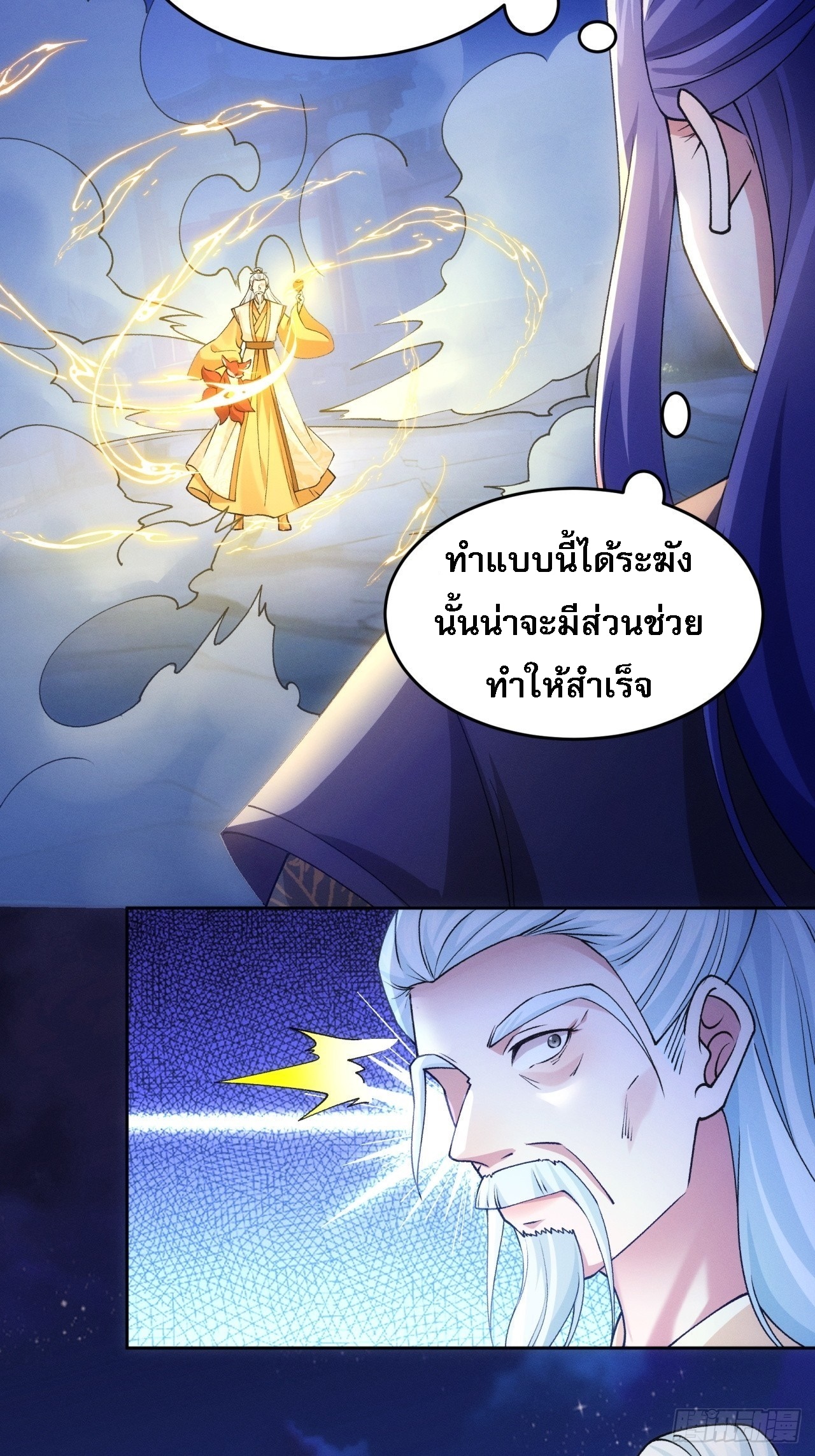 ข้าจะกำหนดชะตาตัวเอง ทันจีน ตอนที่ 178 หน้า 24
