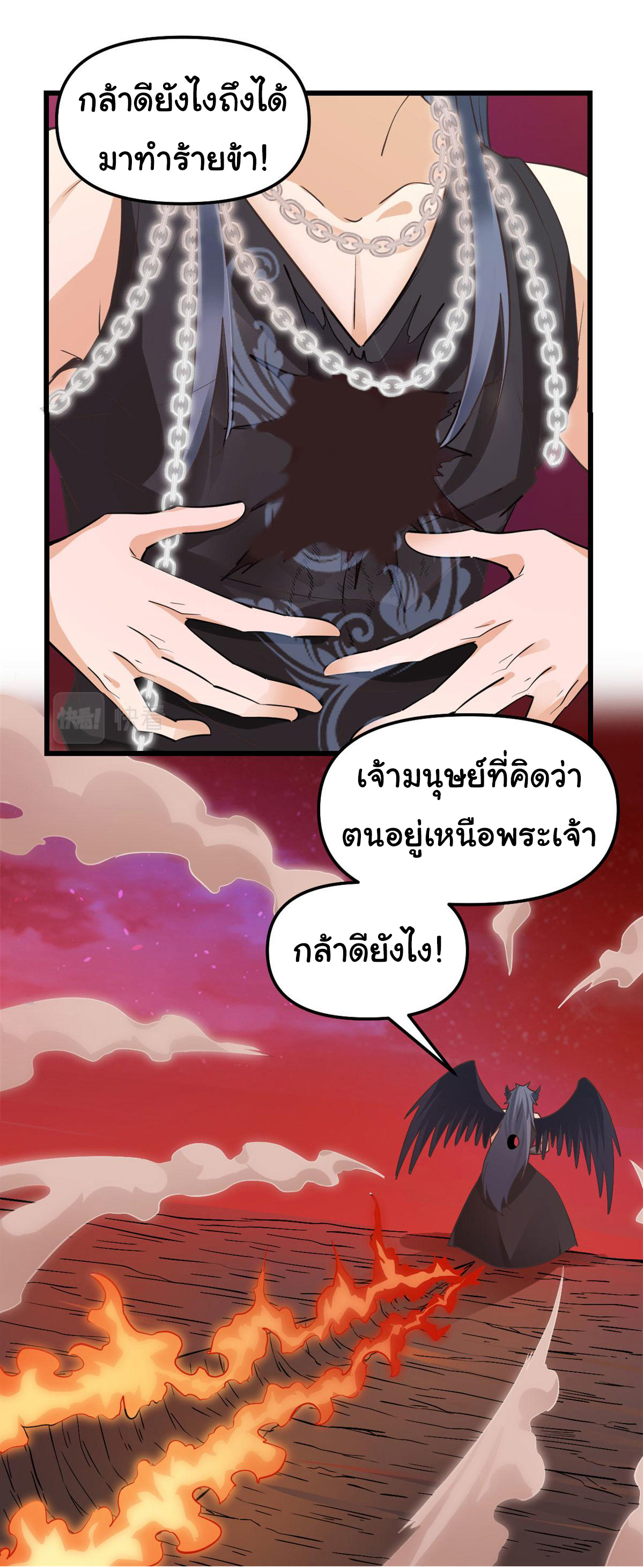 I might be a fake fairy ตอนที่ 256 หน้า 13