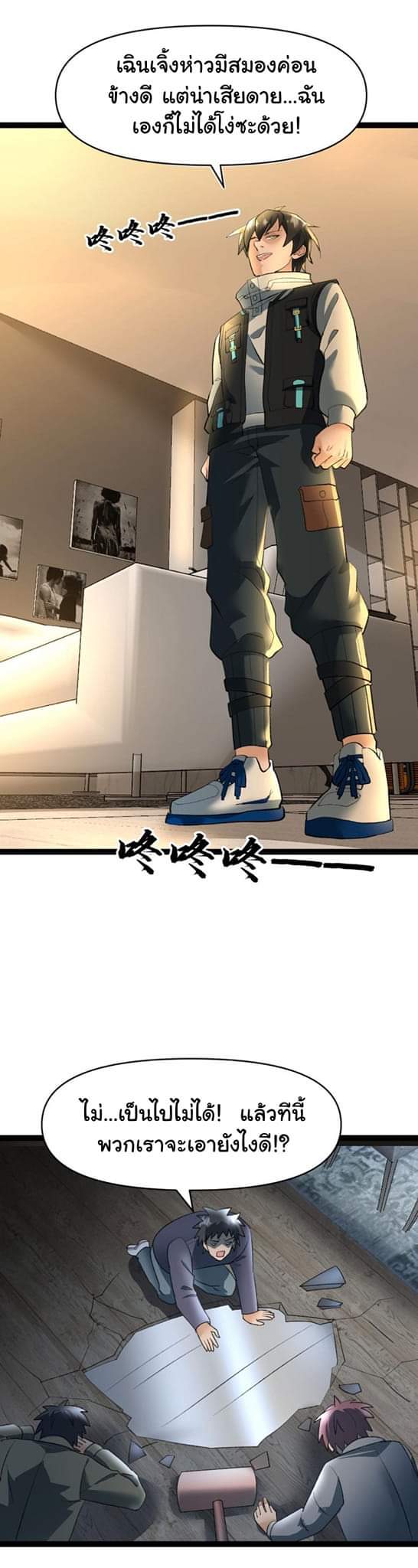 Freezing the World：I Built a Doomsday Safehouse ตอนที่ 31 หน้า 11