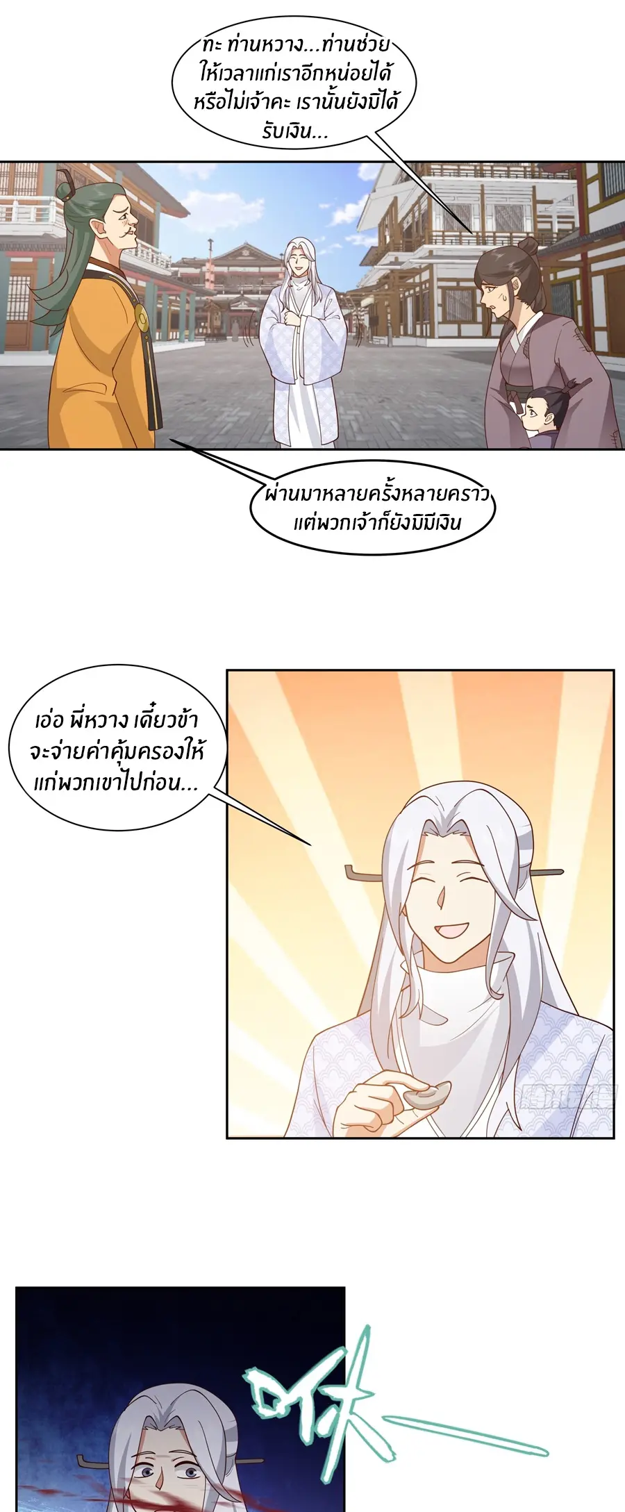 ข้าต้องแต่งงานกับจ้าวแห่งพรรคมาร ตอนที่ 3 หน้า 18