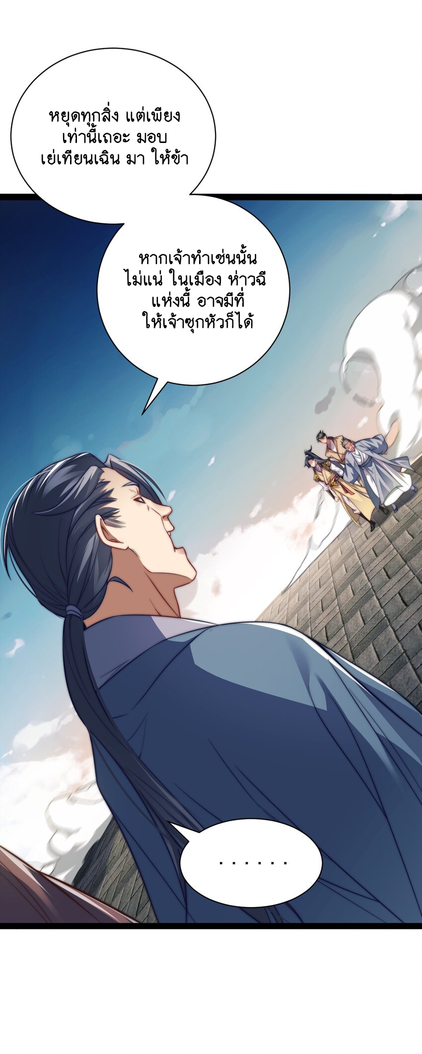 Cultivation of Destiny Great Waste ตอนที่ 17 หน้า 4